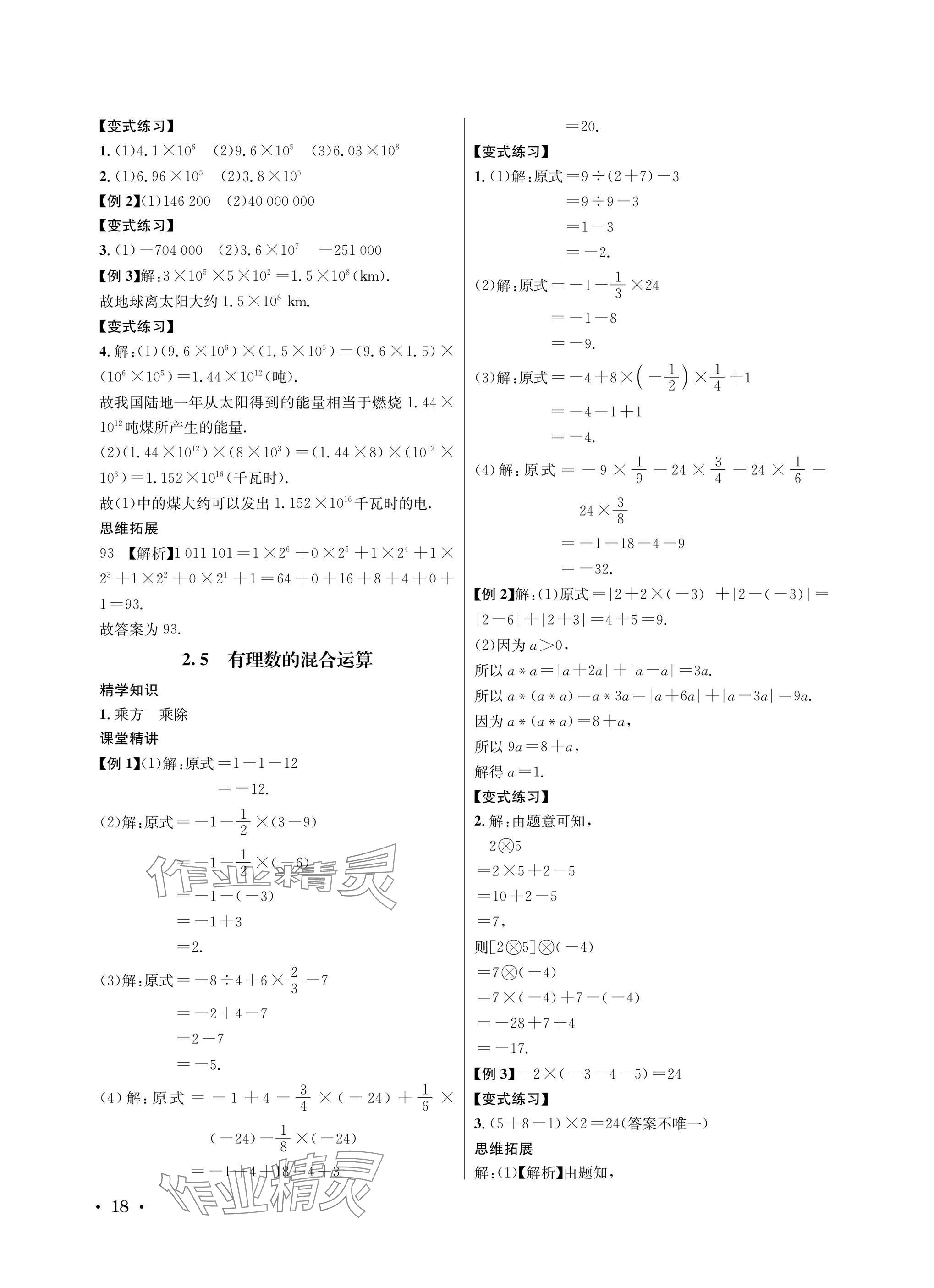 2025年蓉城之星七年级数学上册北师大版&nbsp;参考答案第18页