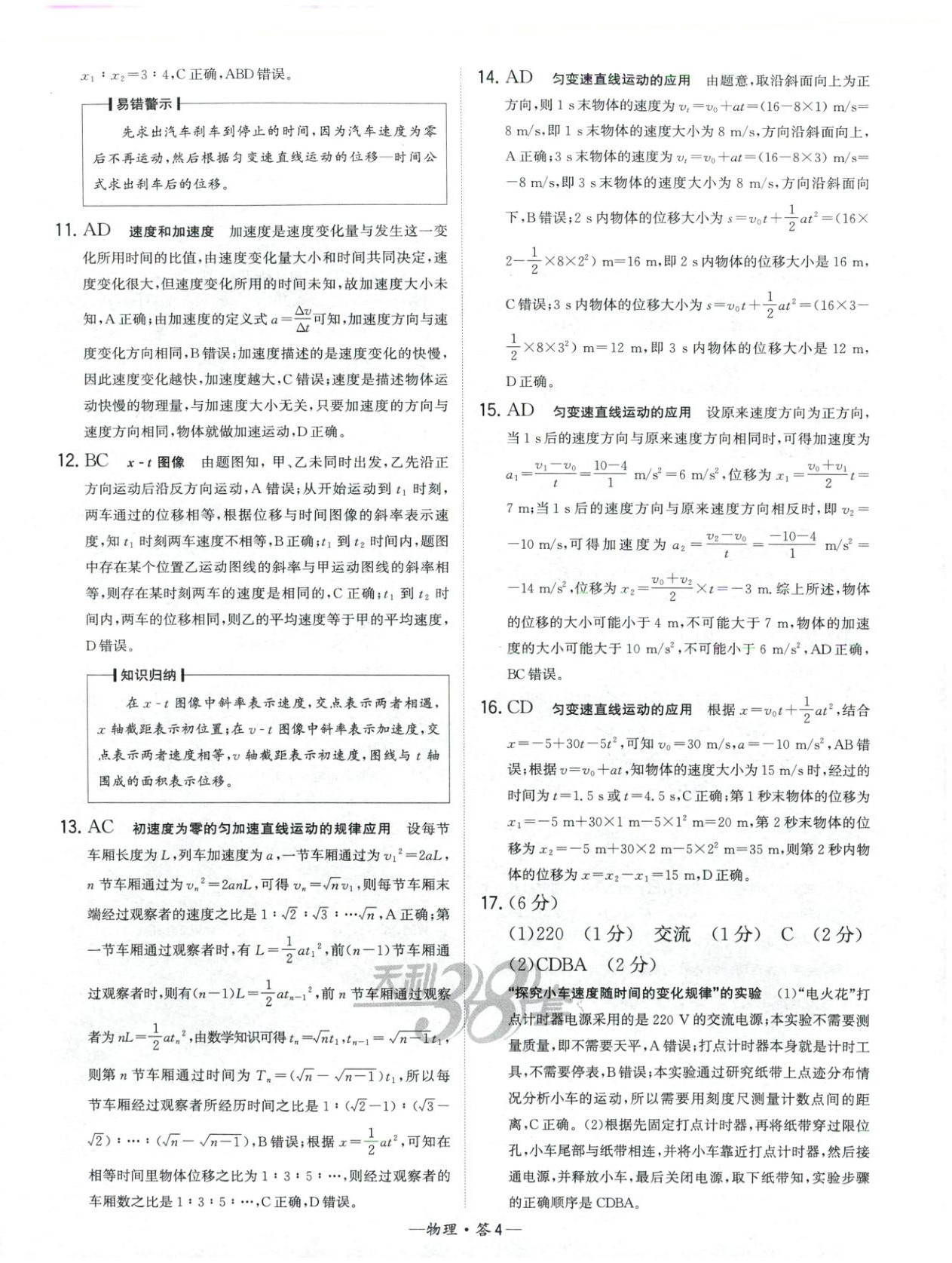 2025年天利38套高中名校期中期末联考测试卷高中物理必修第一册人教版 第4页
