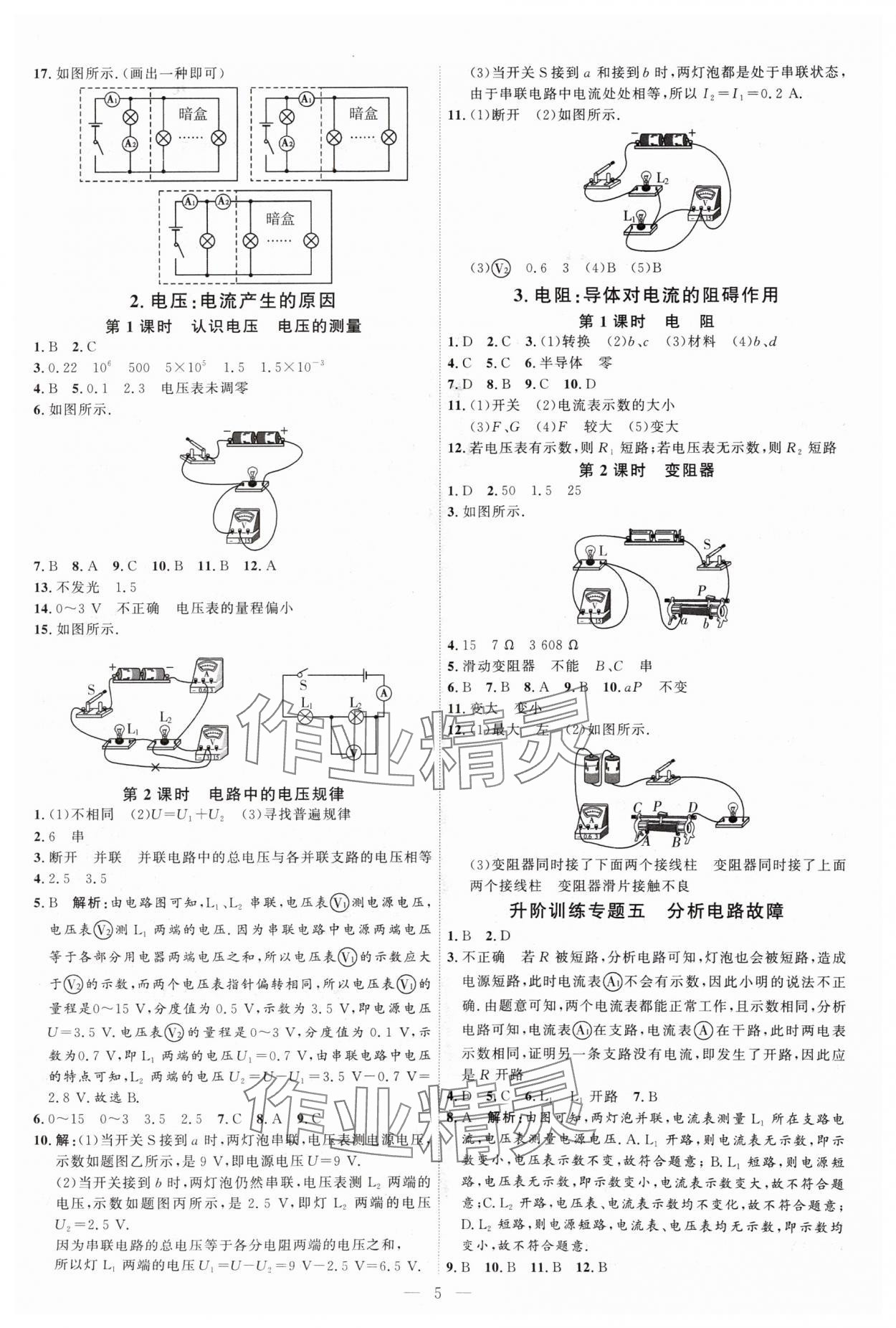 2024年优加学案课时通九年级物理全一册教科版 第5页