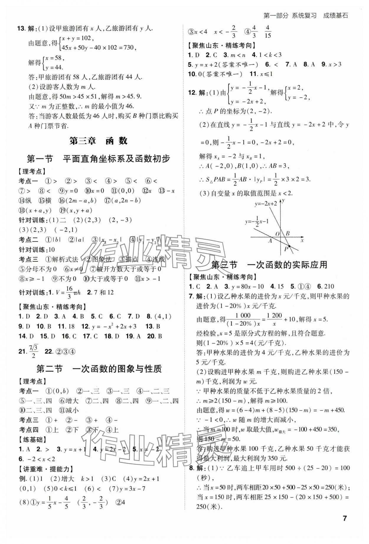 2024年考出好成績(jī)山東新中考數(shù)學(xué) 第7頁