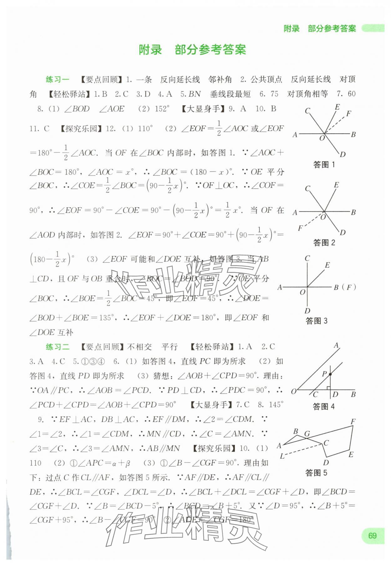 2025年新課程暑假作業(yè)廣西師范大學出版社七年級數(shù)學 第1頁