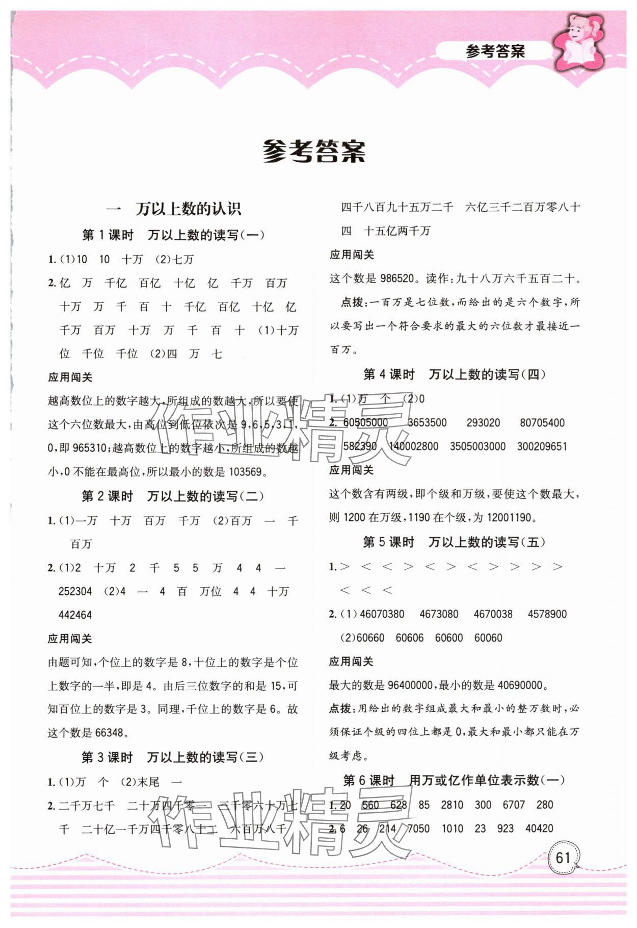 2023年計算超人小天才四年級數(shù)學上冊西師大版 第1頁