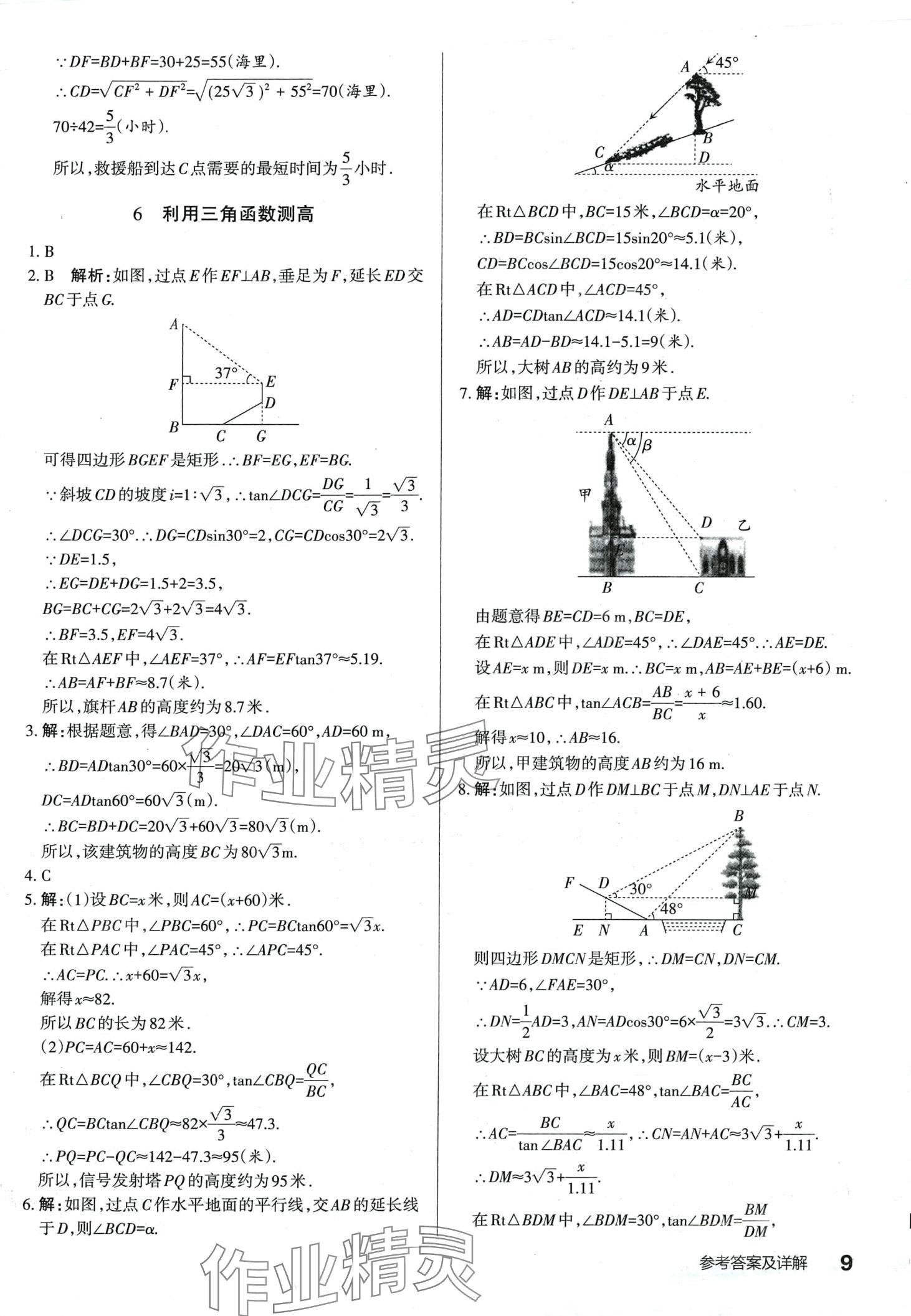 2024年满分训练设计九年级数学下册北师大版山西专版 第8页