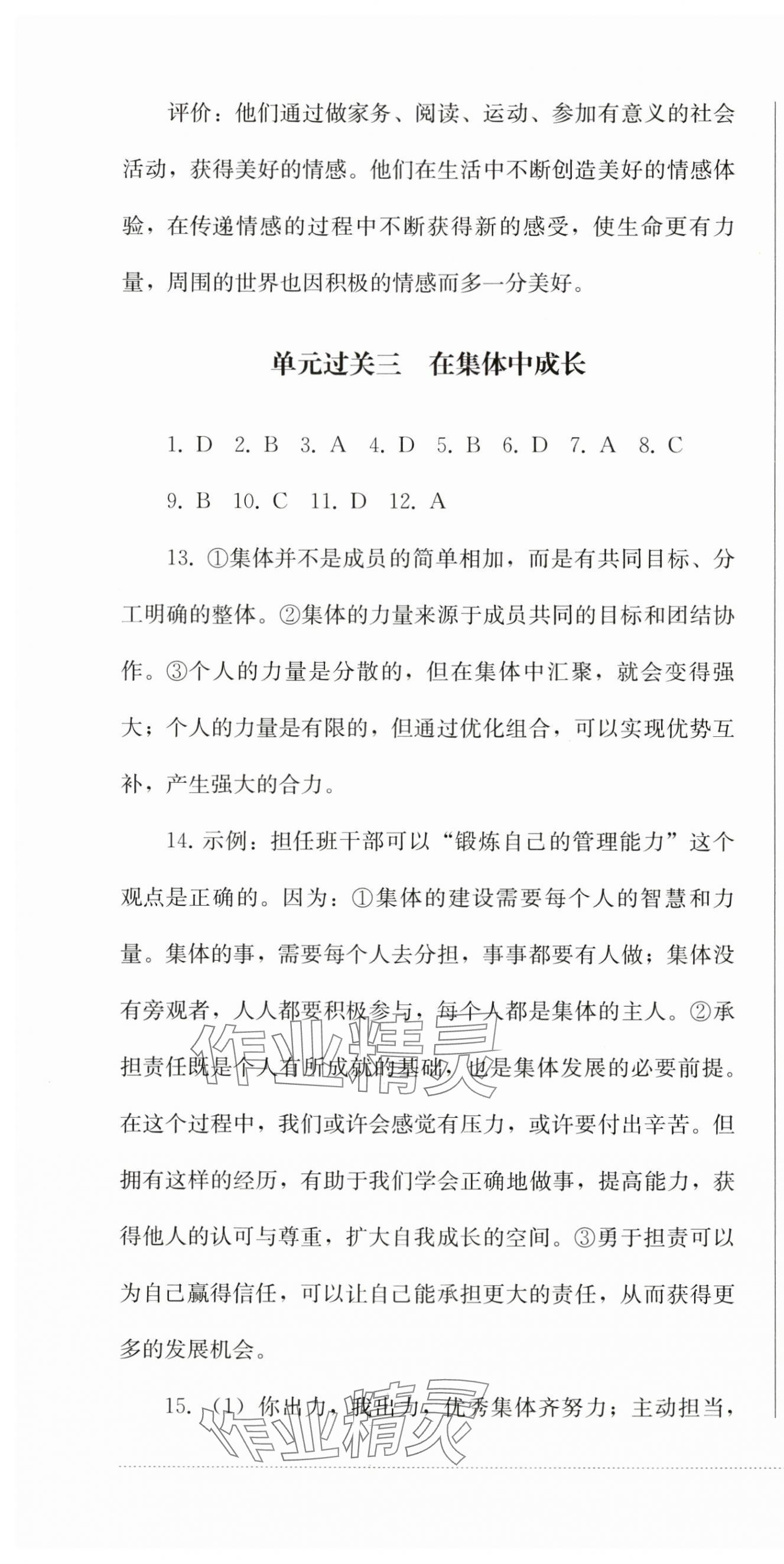 2024年精练过关四川教育出版社七年级道德与法治下册人教版 第4页