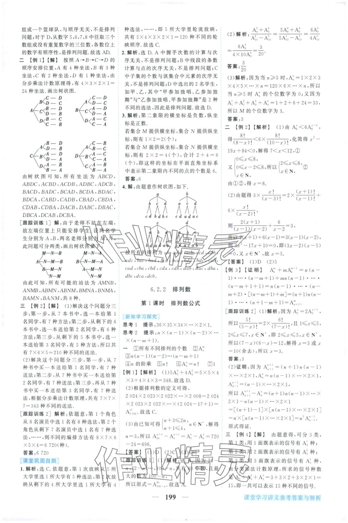 2025年新坐标同步练习高中数学A版选择性必修第三册人教版青海专用 第3页