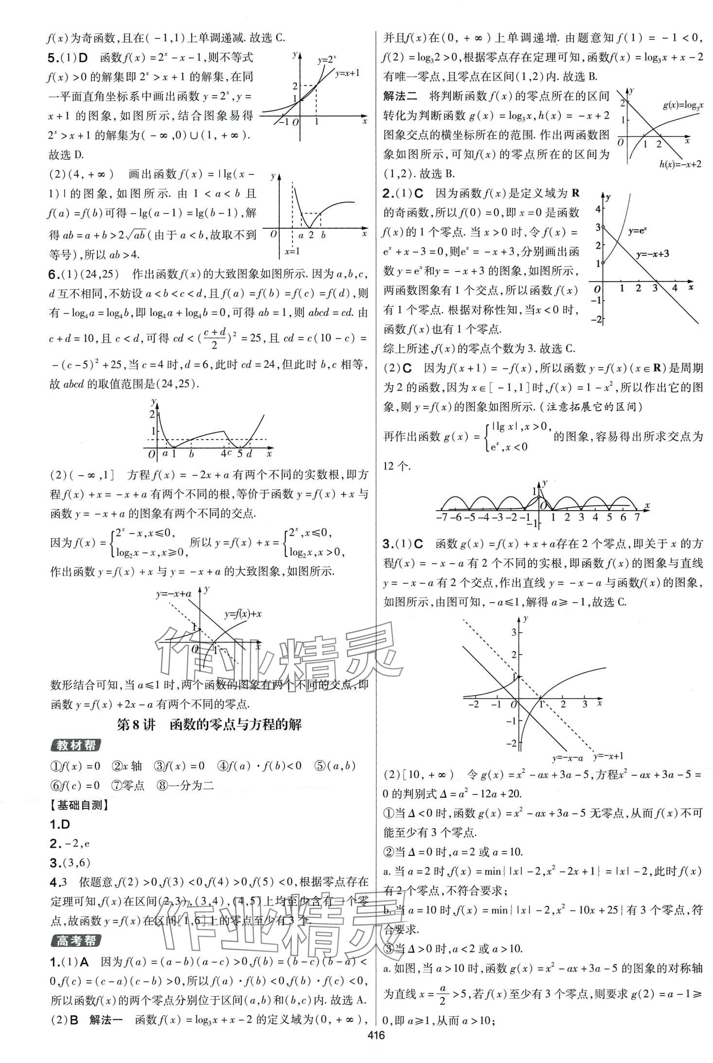 2024年高考幫高中數(shù)學(xué) 第16頁