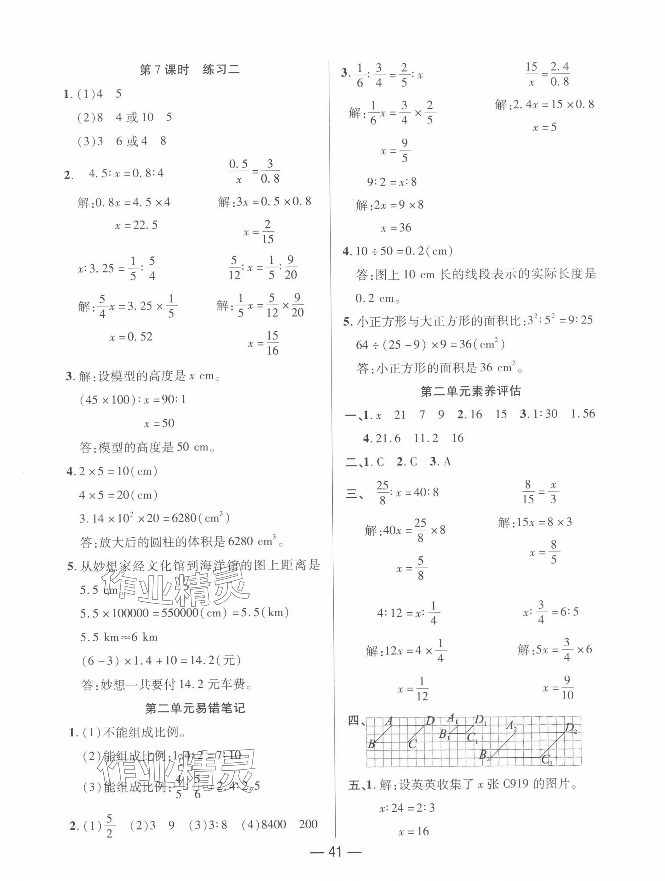2025年尚學生香英才天天練六年級數學下冊北師大版 第5頁