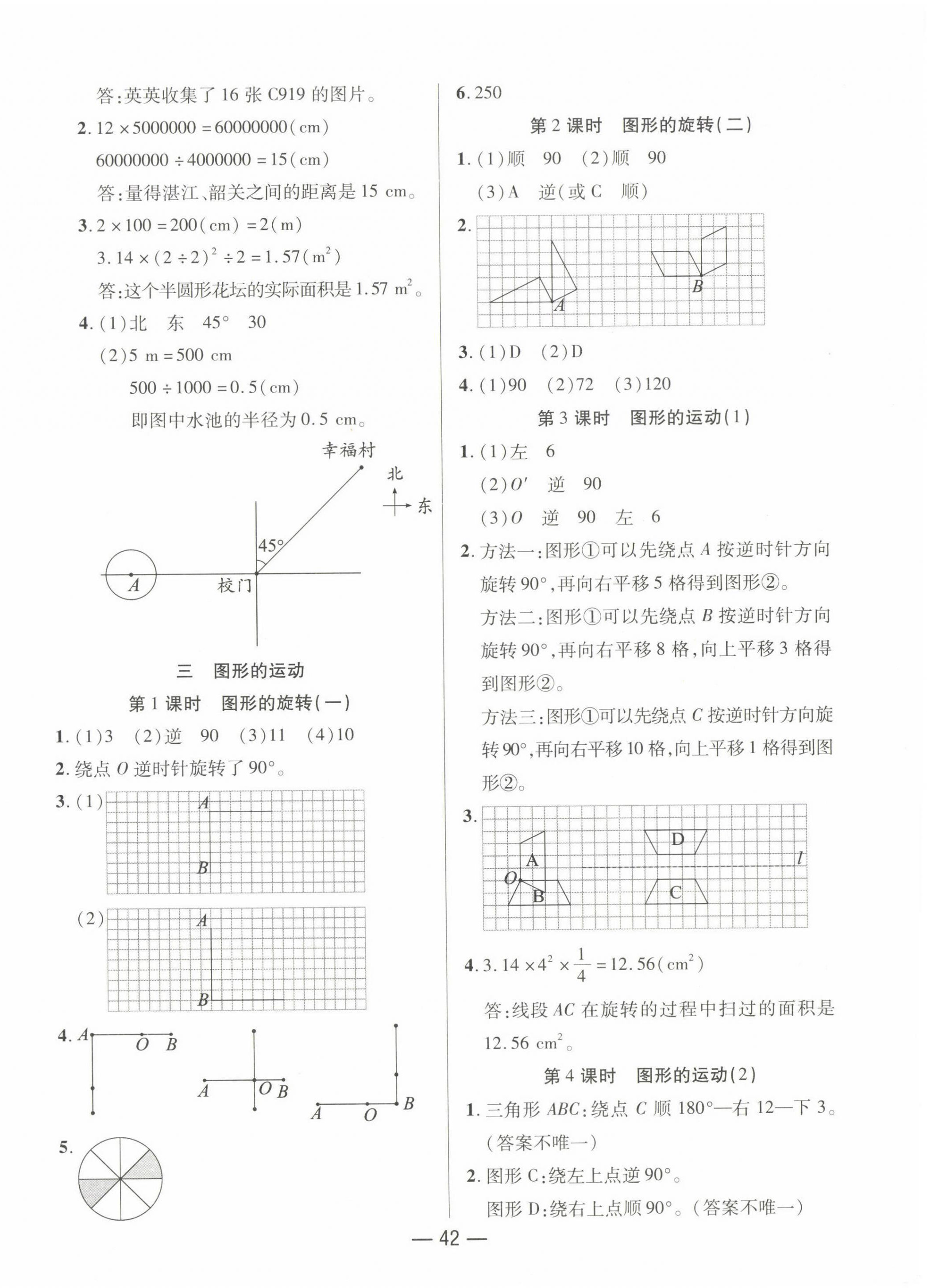 2025年尚學生香英才天天練六年級數學下冊北師大版 第6頁