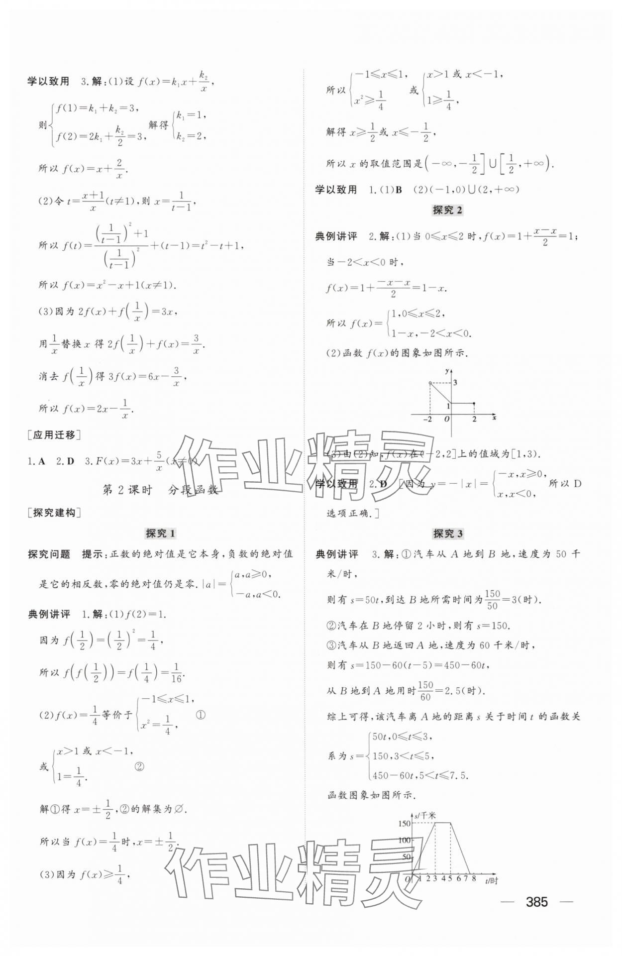 2025年同步練習(xí)冊(cè)山東教育出版社高中數(shù)學(xué)必修第一冊(cè)人教版A 參考答案第19頁(yè)