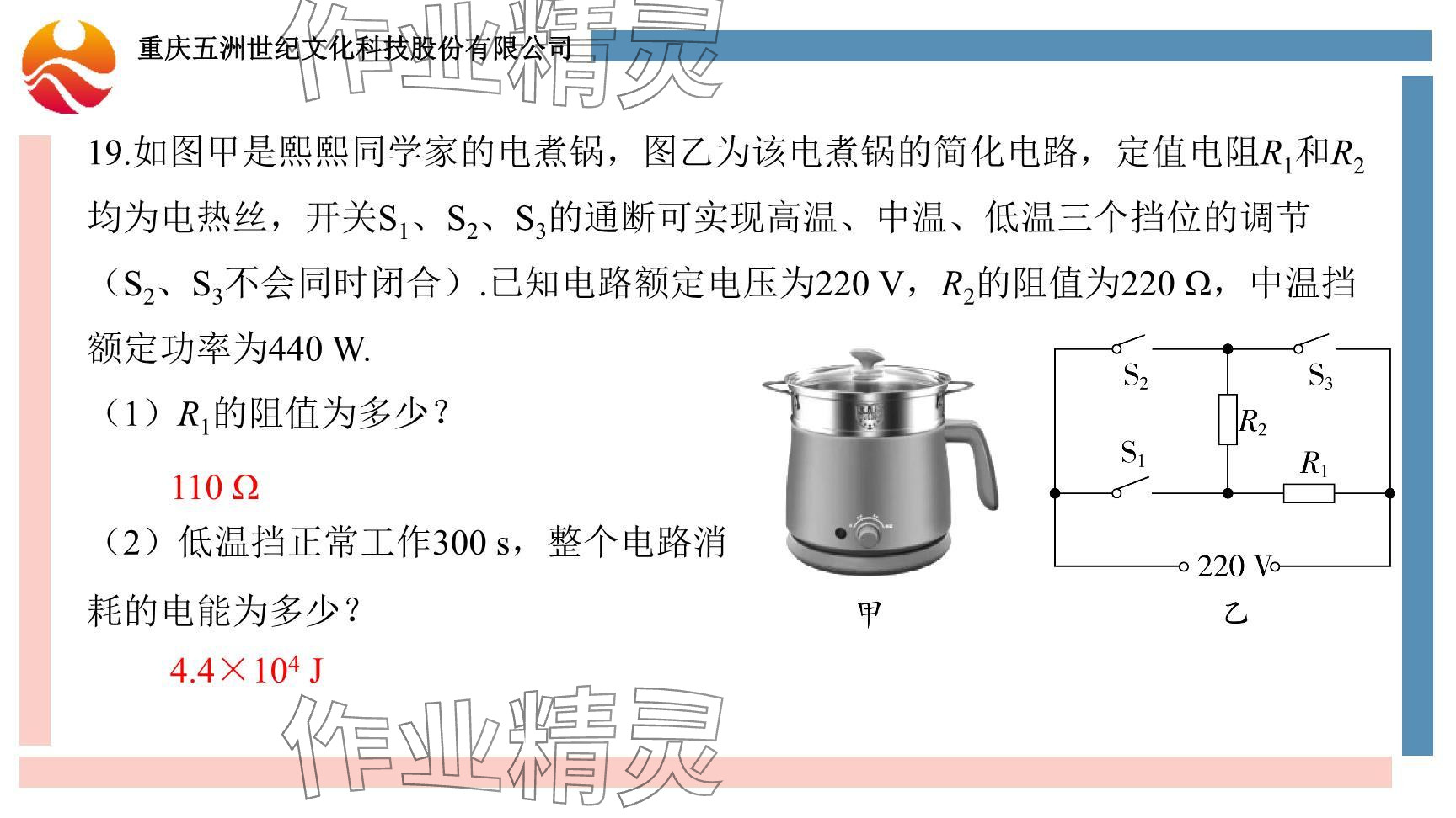 2024年重慶市中考試題分析與復(fù)習(xí)指導(dǎo)物理 參考答案第56頁(yè)