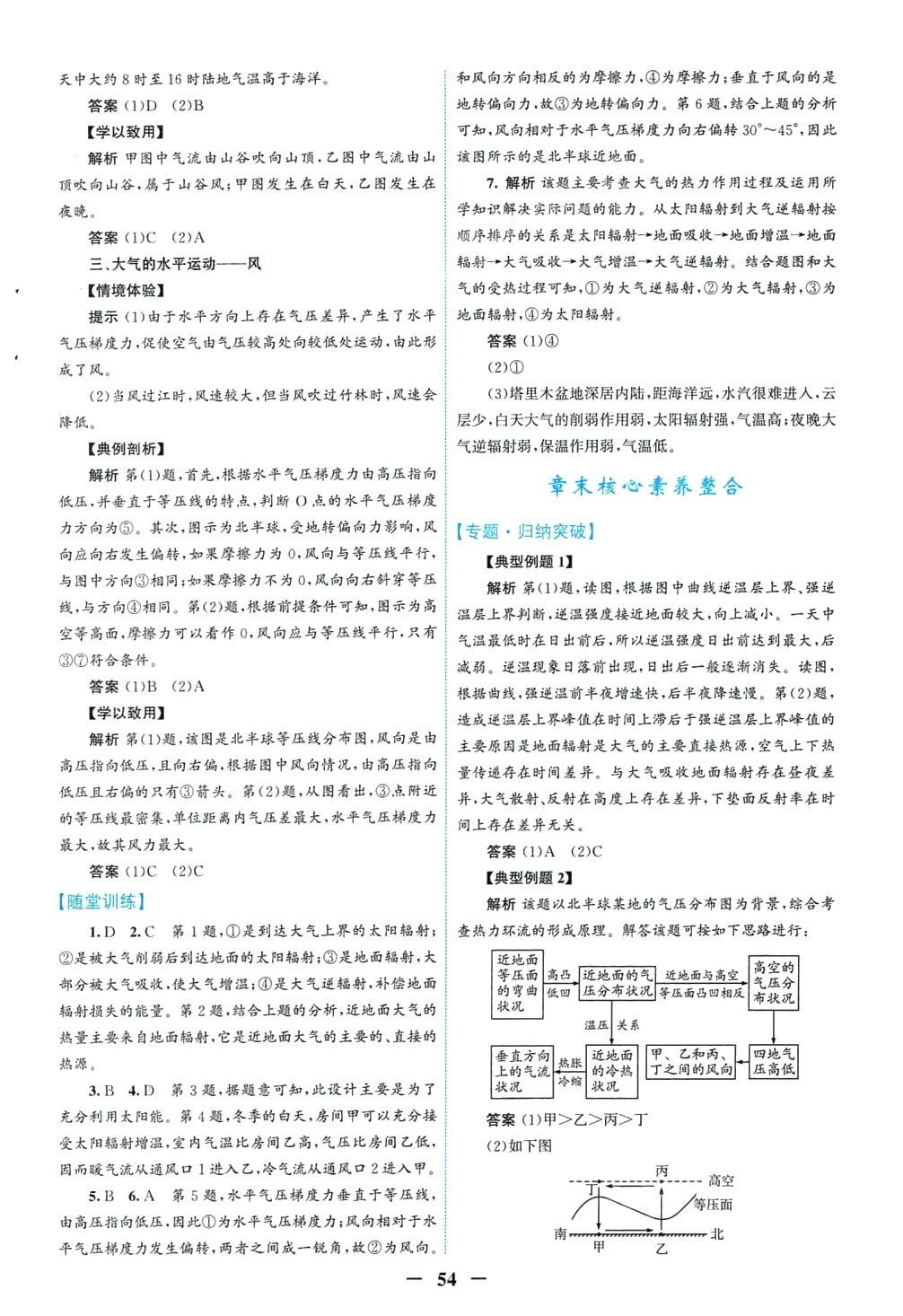 2024年南方新課堂金牌學(xué)案高中地理必修第一冊(cè)人教版 第6頁(yè)