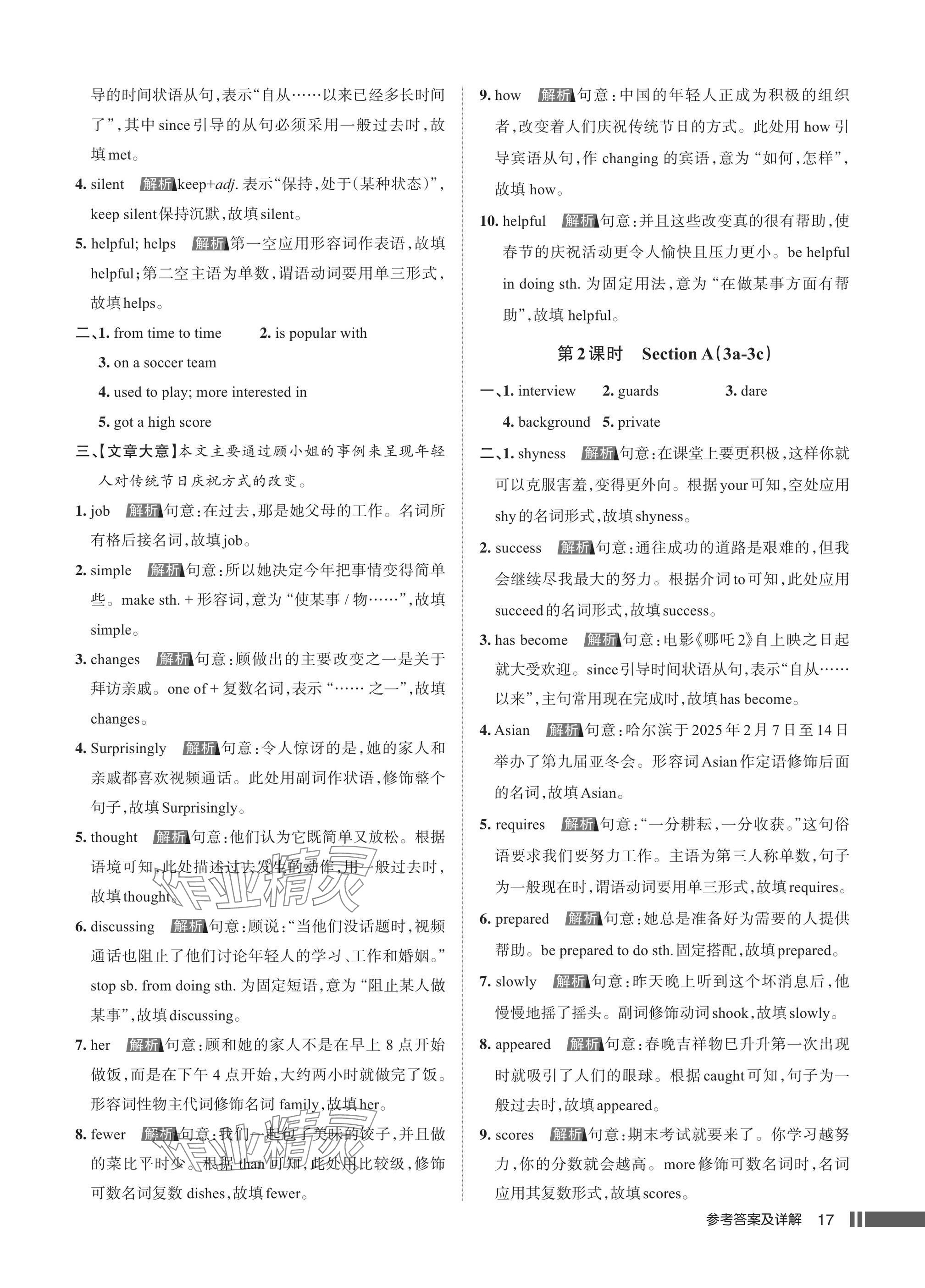 2025年名校作业九年级英语上册人教版湖北专版&nbsp;参考答案第17页