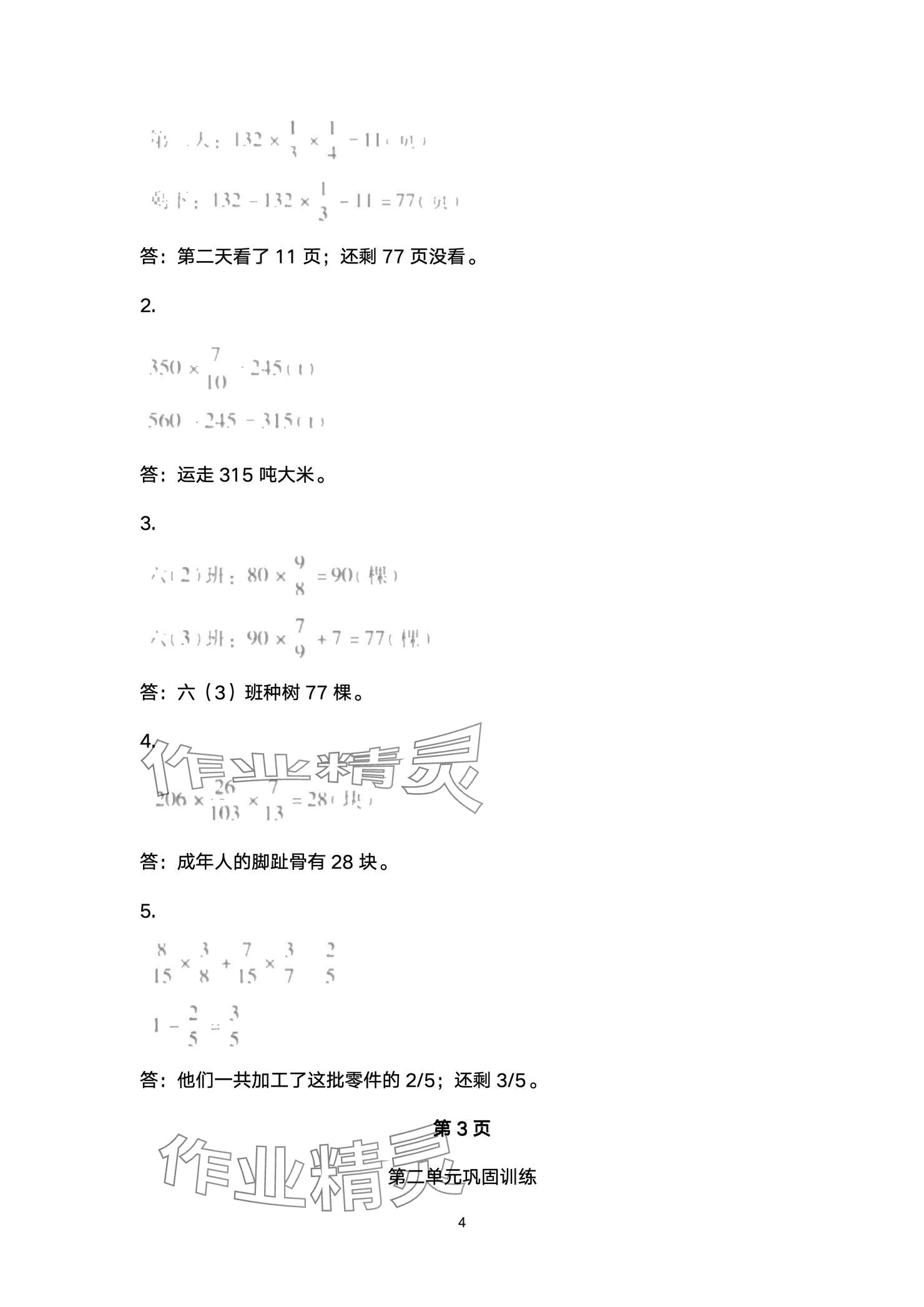 2024年云南省標準教輔同步指導(dǎo)訓練與檢測配套測試卷六年級數(shù)學上冊人教版 參考答案第4頁