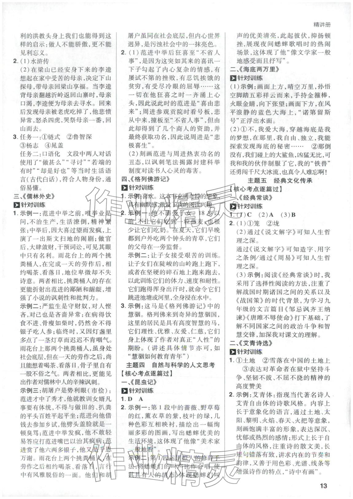 2026年考出好成績語文河北專版&nbsp;第12頁