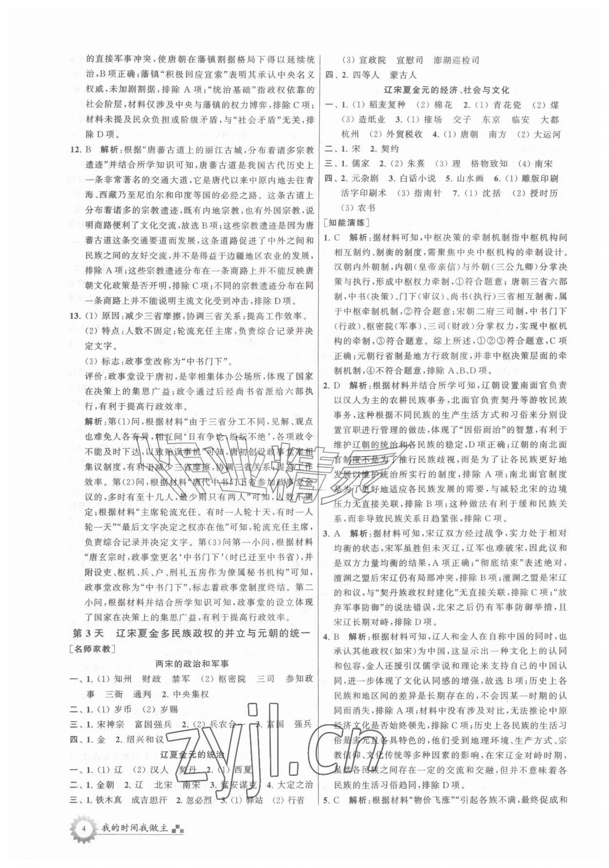 2026年最高考假期作业高一历史&nbsp;第4页