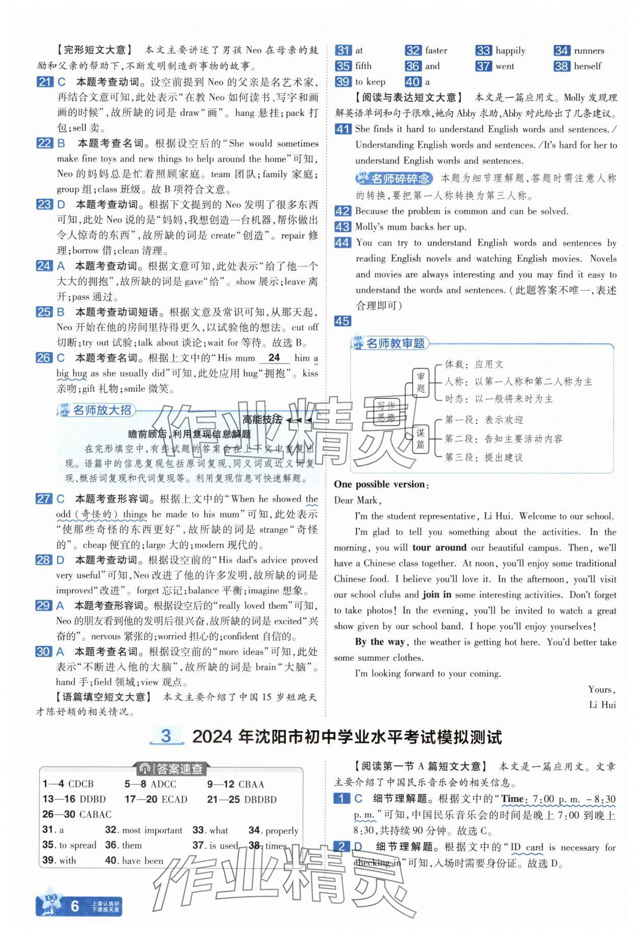 2025年金考卷中考45套匯編英語遼寧專版 參考答案第6頁