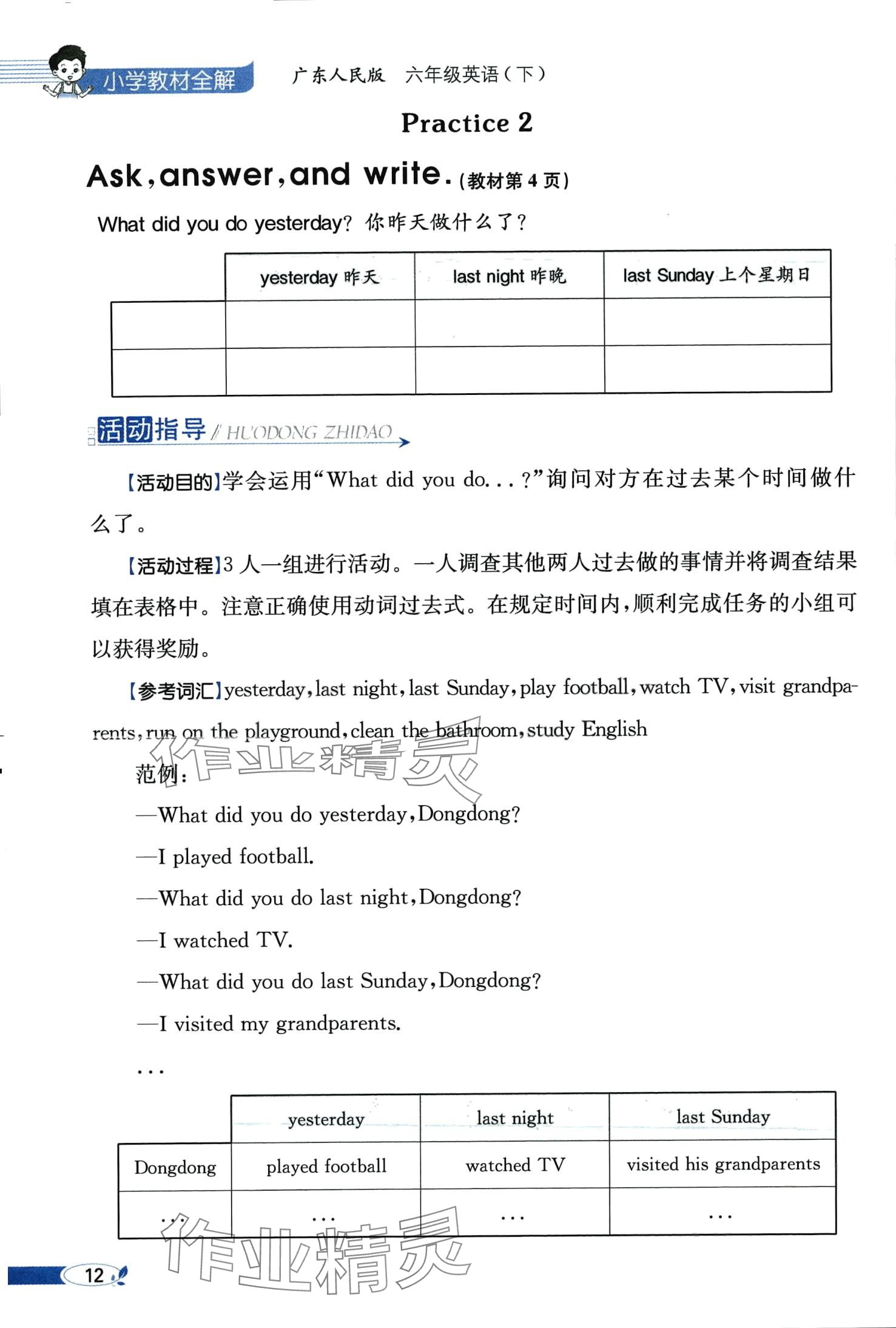 2024年教材課本六年級英語下冊粵人版 第12頁
