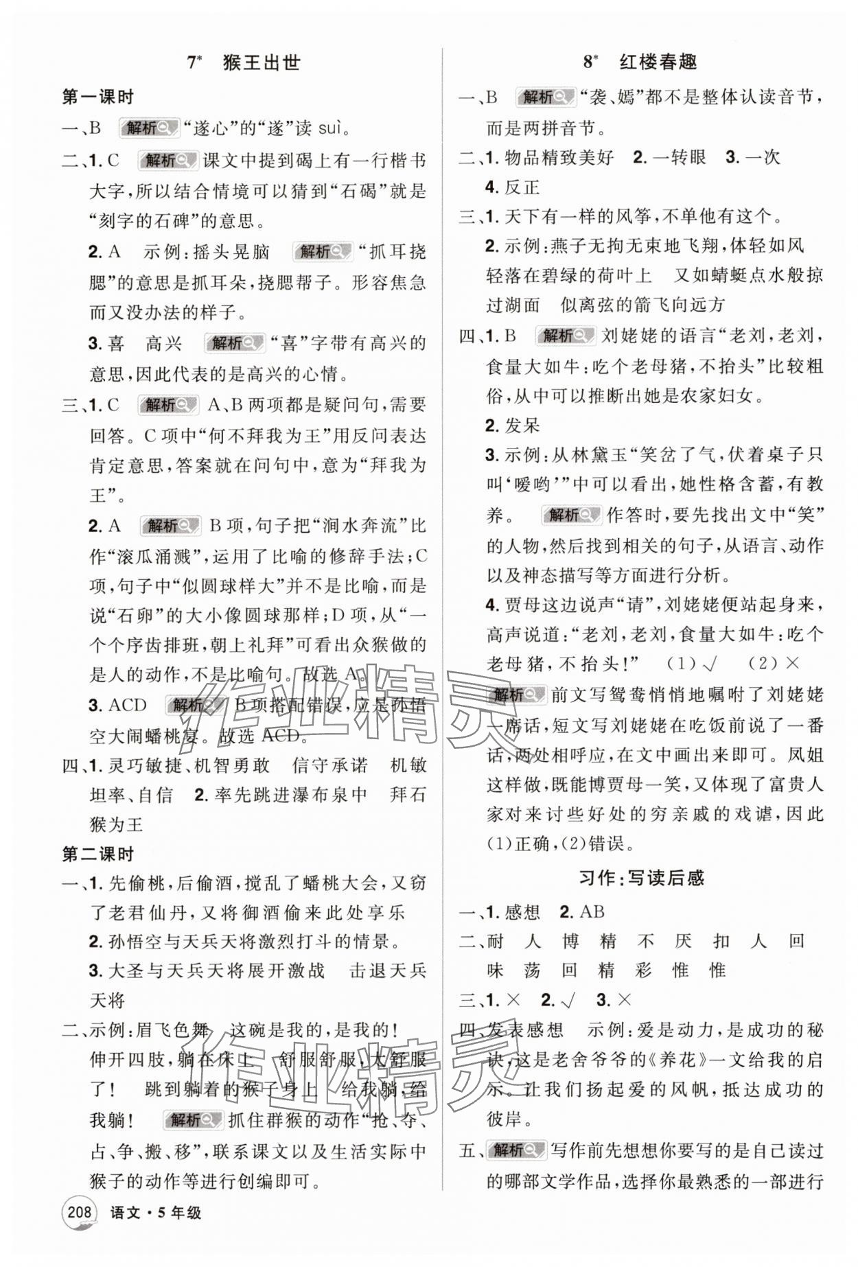 2025年龍門之星五年級語文下冊人教版 參考答案第6頁