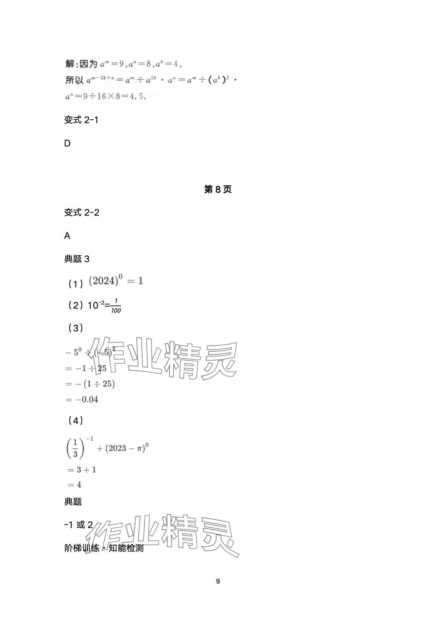 2024年名校課堂貴州人民出版社七年級數(shù)學(xué)下冊北師大版 第9頁