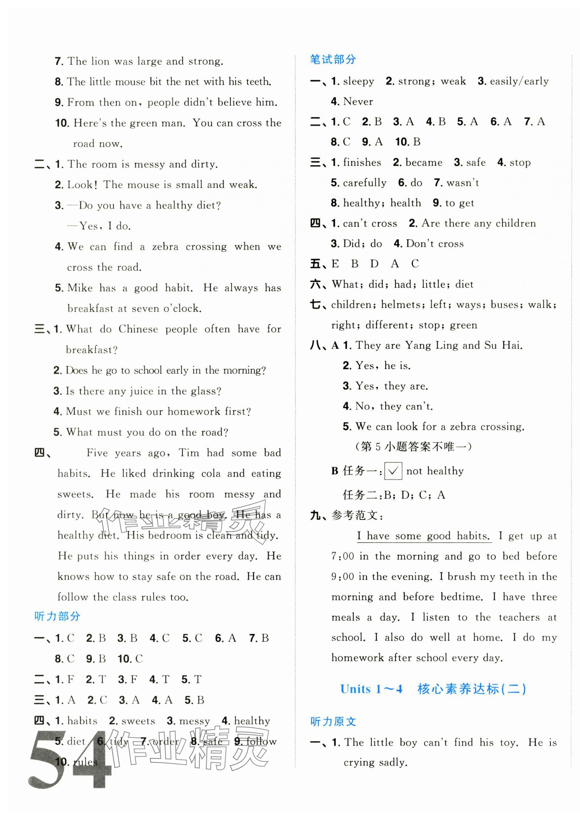 2025年陽光同學一線名師全優(yōu)好卷六年級英語下冊譯林版江蘇專版 第7頁