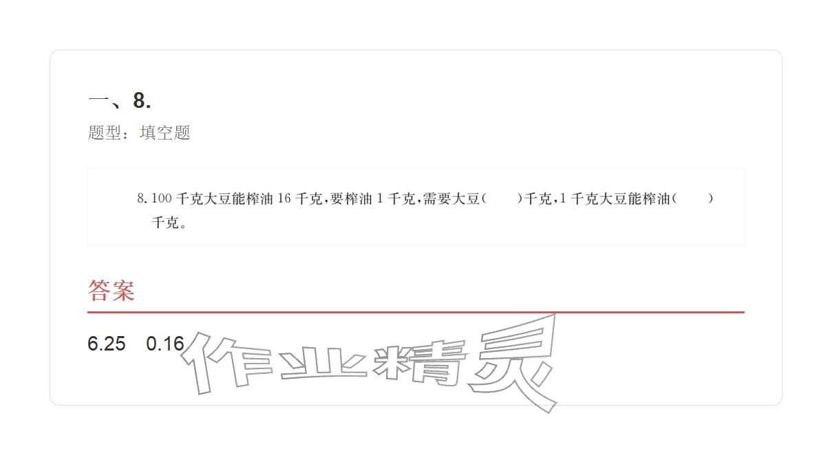2025年学业水平评价同步检测卷五年级数学上册人教版&nbsp;参考答案第120页