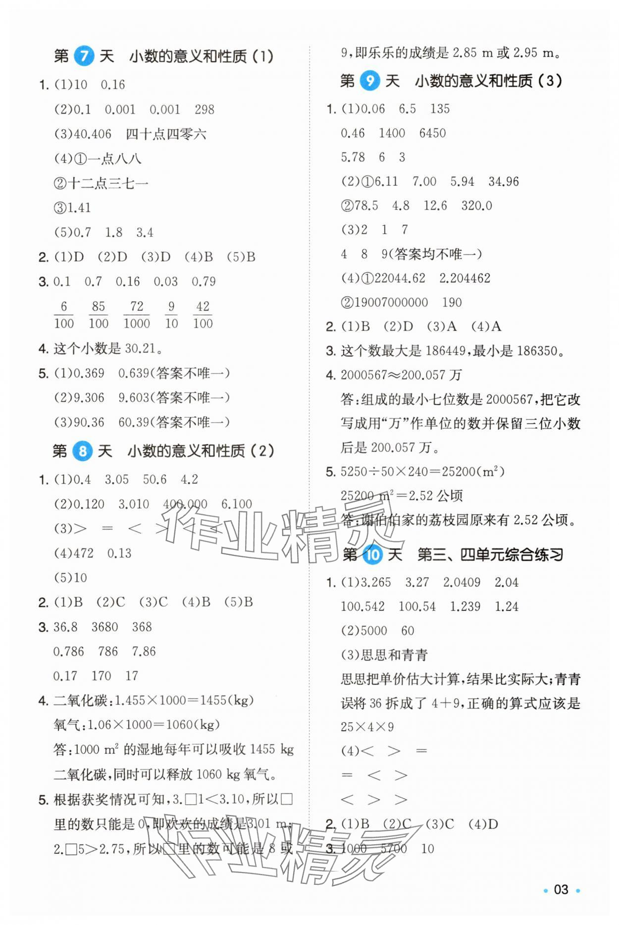 2025年一本暑假銜接四升五數(shù)學(xué)人教版浙江專版 第3頁