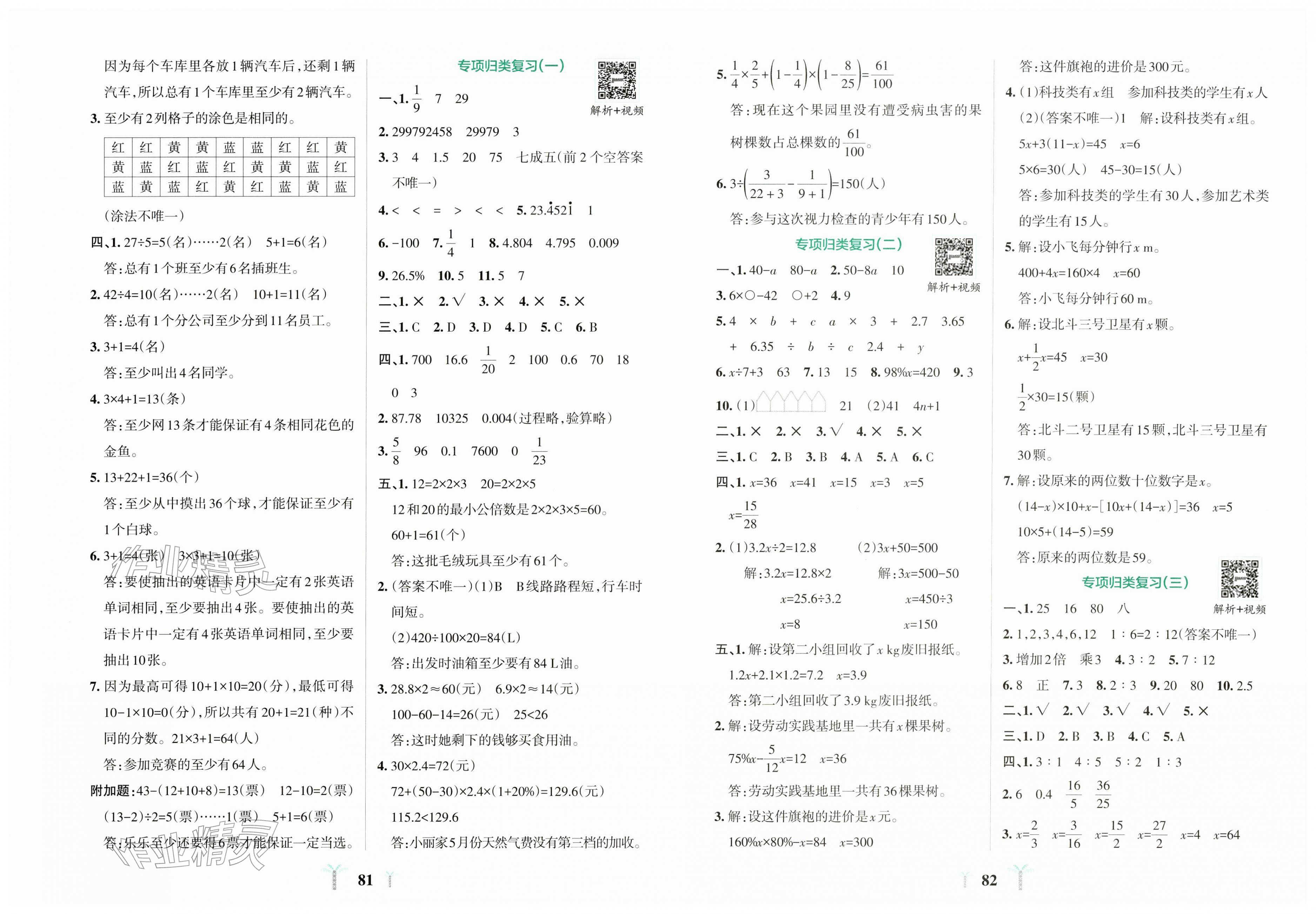 2026年小学学霸冲A卷六年级数学下册人教版&nbsp;第3页