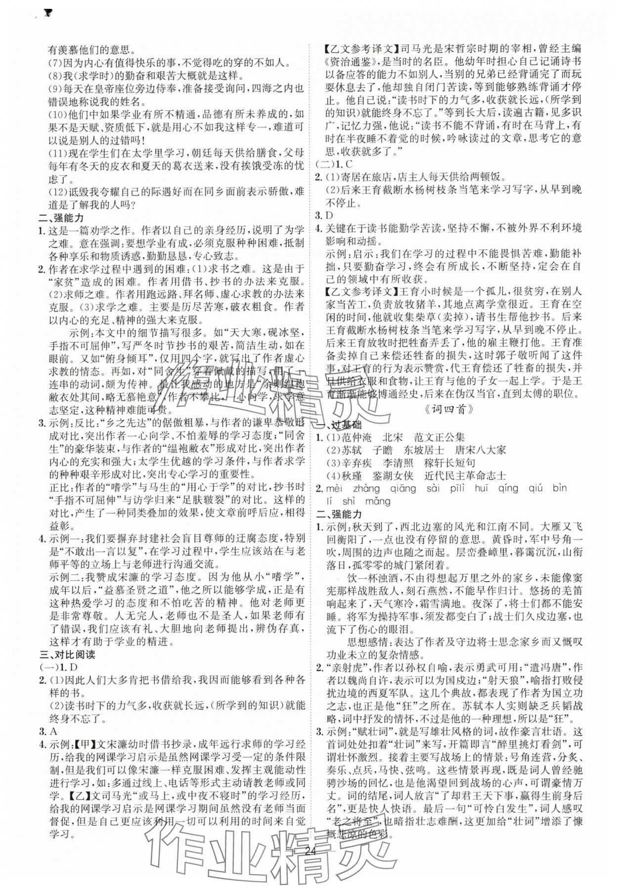 2024年考點專練九年級語文全一冊人教版深圳專版 第24頁