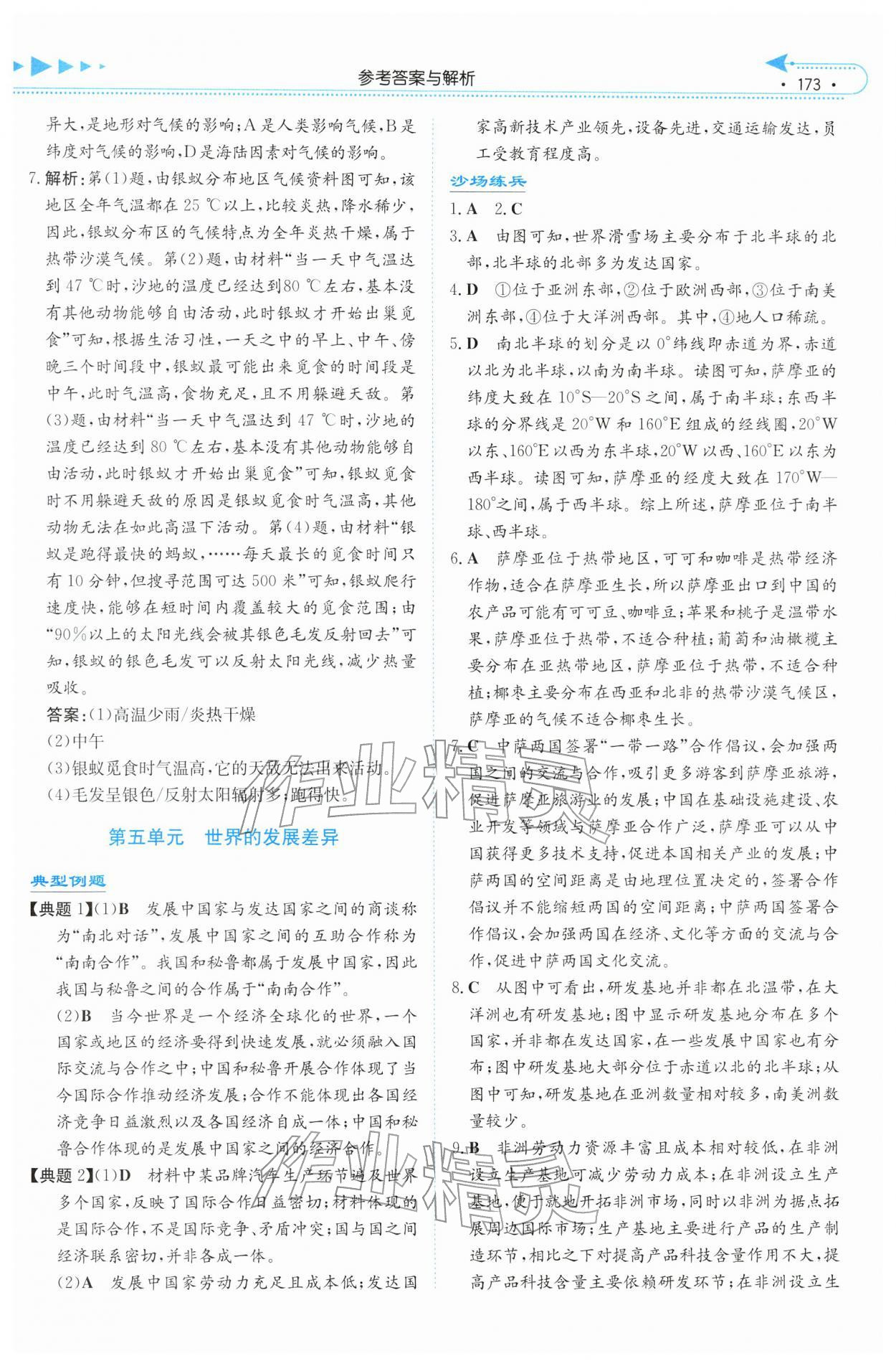 2026年湘教考苑中考总复习地理张家界版&nbsp;第5页