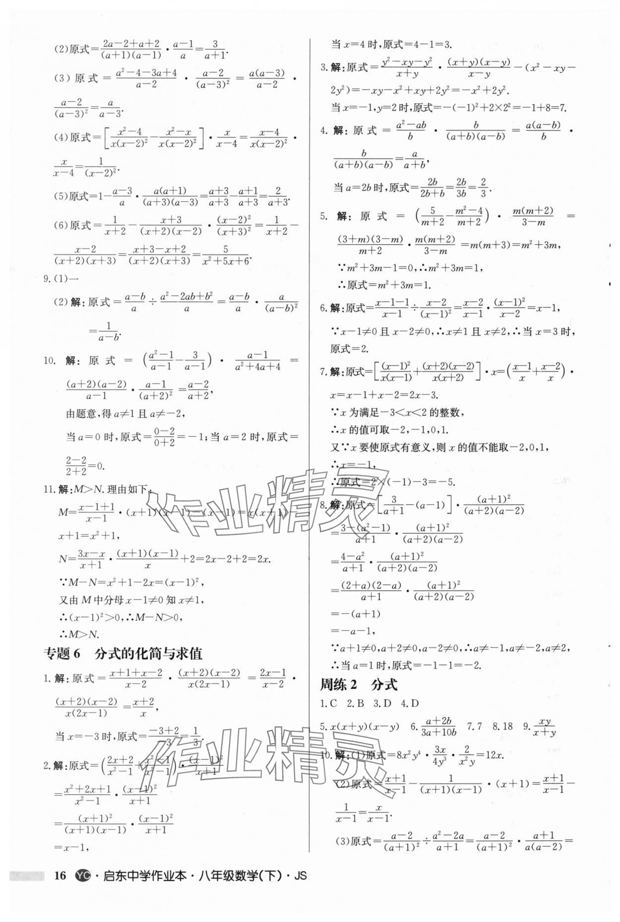 2025年启东中学作业本八年级数学下册苏科版盐城专版 第16页