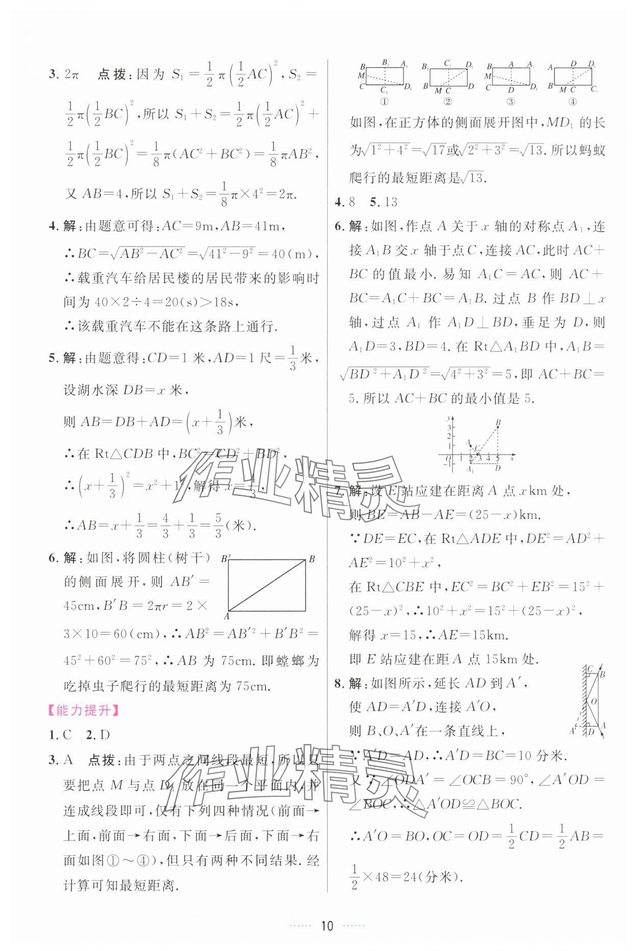 2025年三維數(shù)字課堂八年級數(shù)學(xué)下冊人教版 第10頁