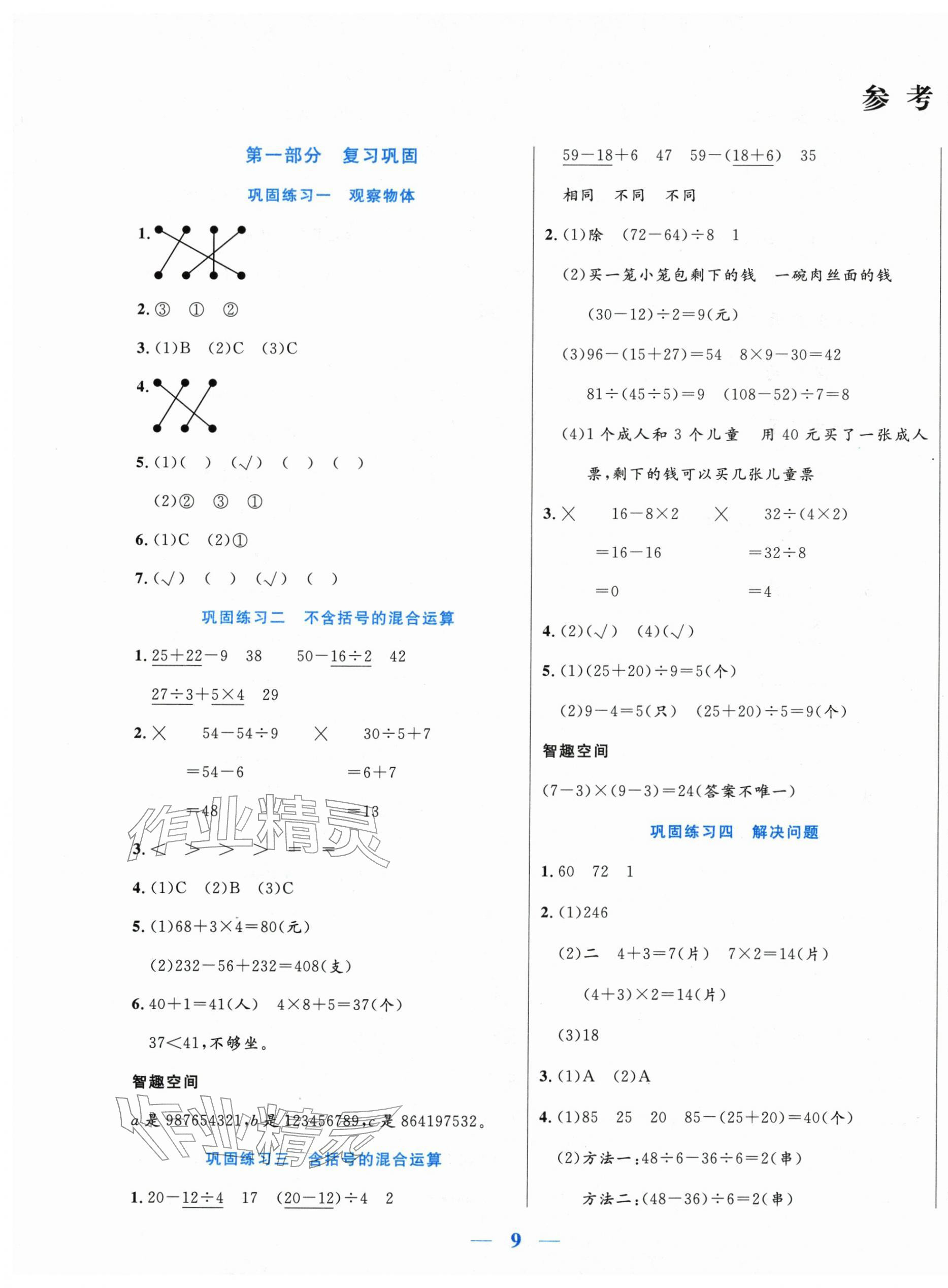 2026年假期天天练寒假三年级数学人教版&nbsp;第1页