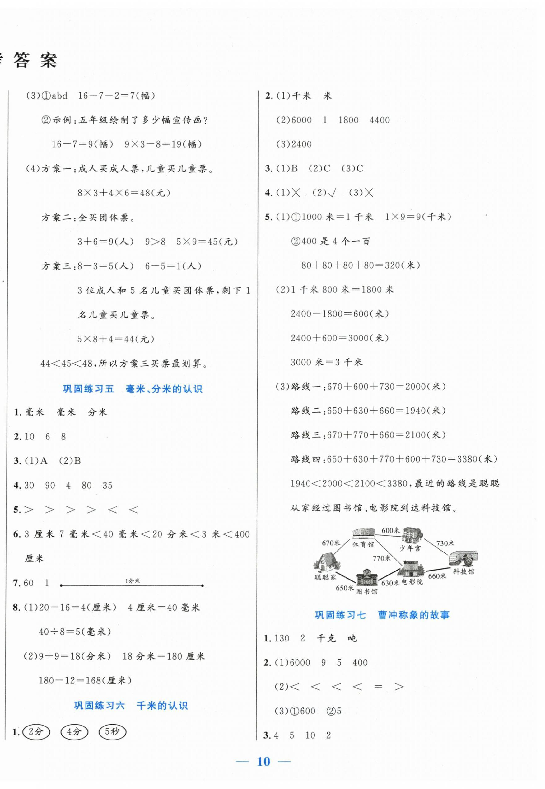 2026年假期天天练寒假三年级数学人教版&nbsp;第2页