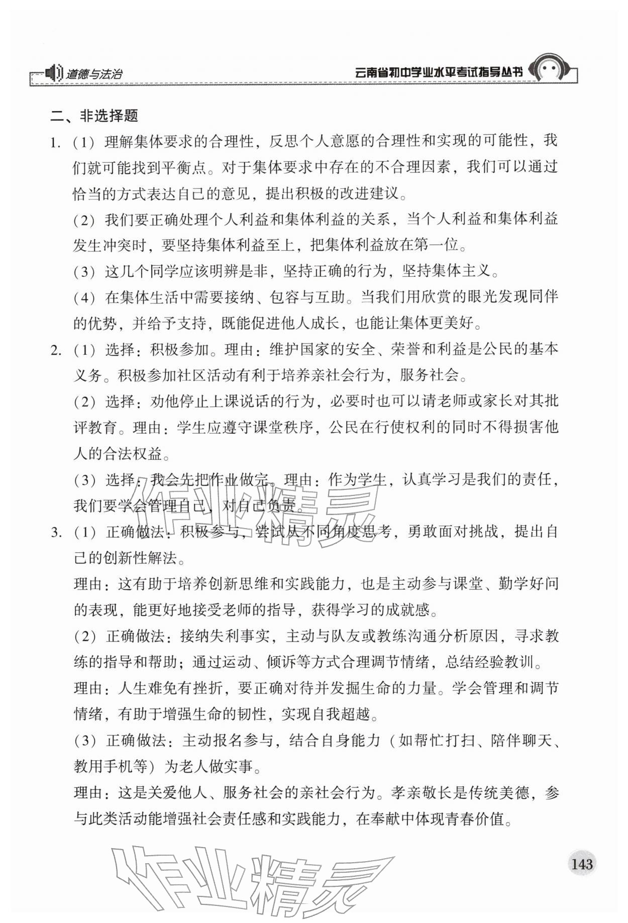 2026年云南省初中学业水平考试指导丛书道德与法治&nbsp;第3页