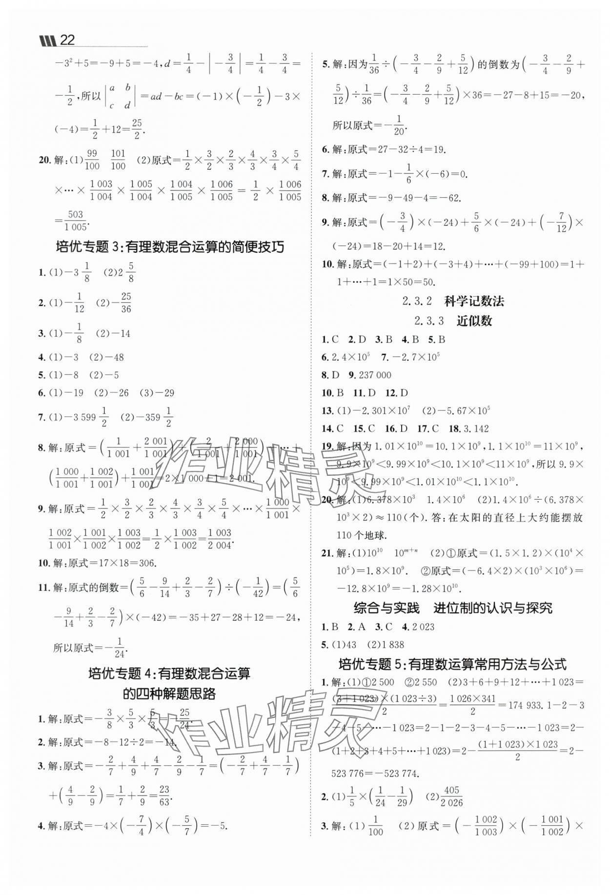 2025年同行學(xué)案七年級(jí)數(shù)學(xué)上冊(cè)人教版 第6頁