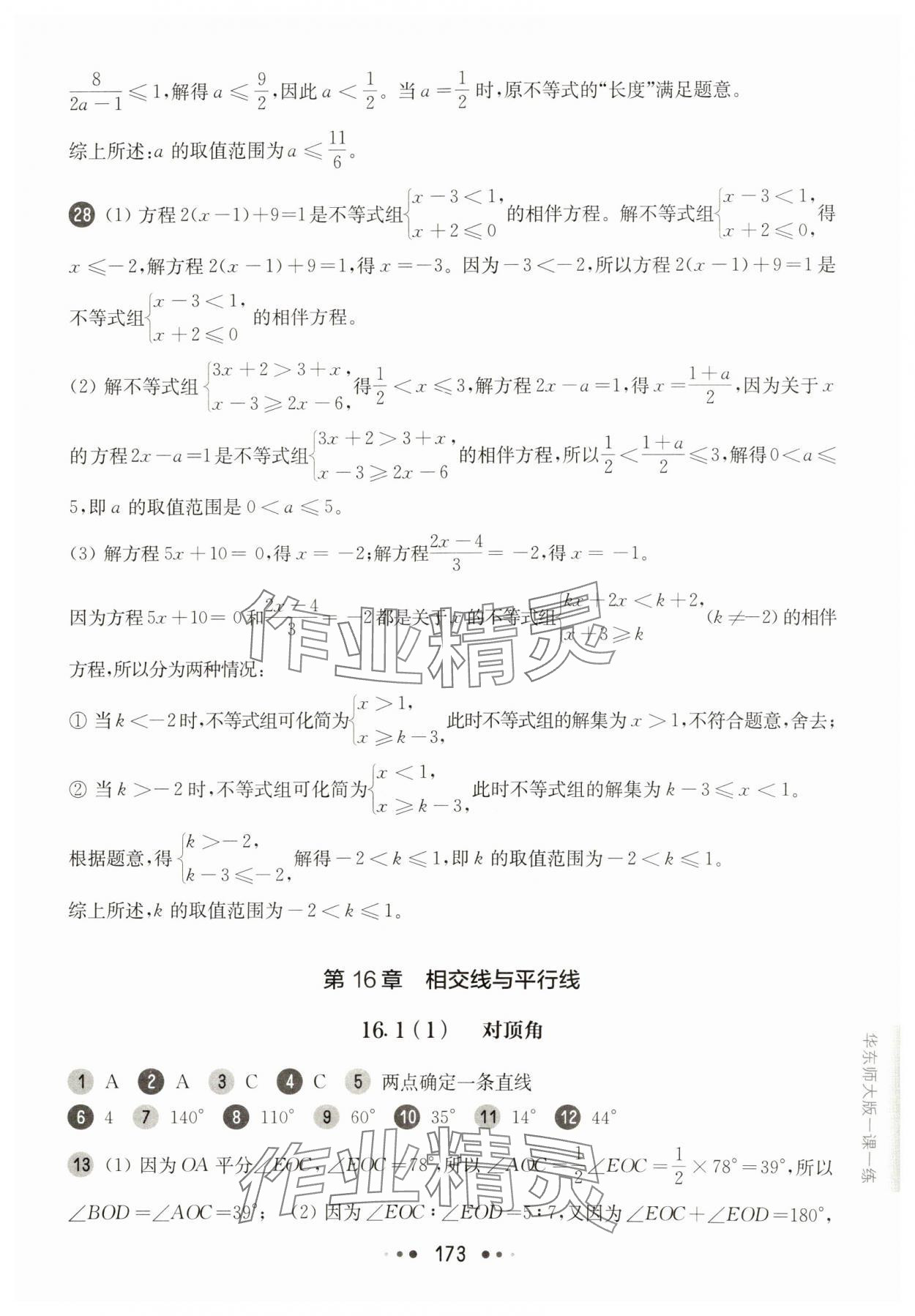2025年華東師大版一課一練七年級數(shù)學下冊滬教版54制 第7頁