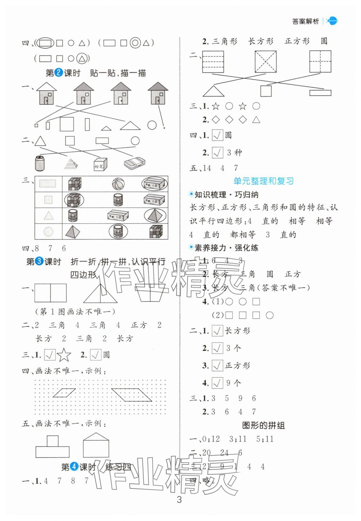 2025年细解巧练一年级数学下册苏教版 第3页