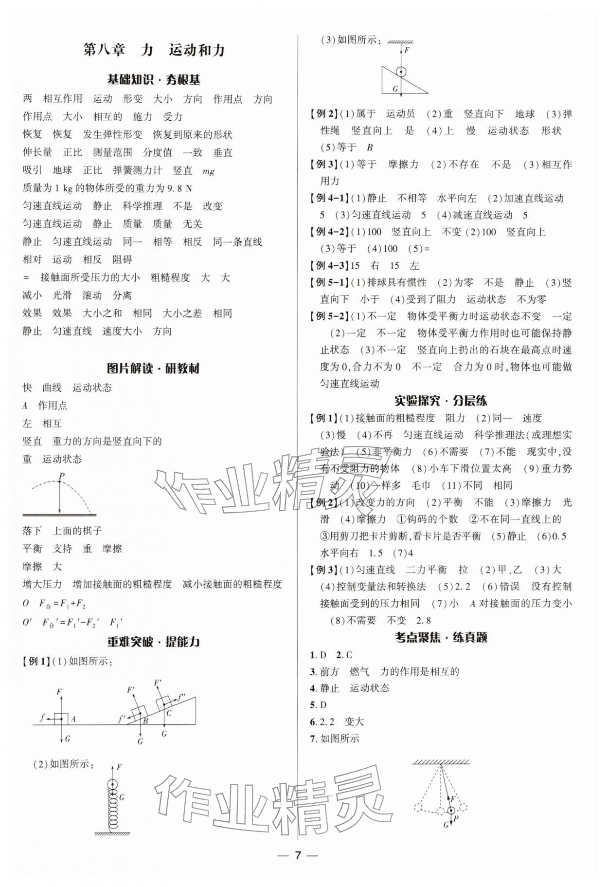 2026年中考对策物理&nbsp;参考答案第7页