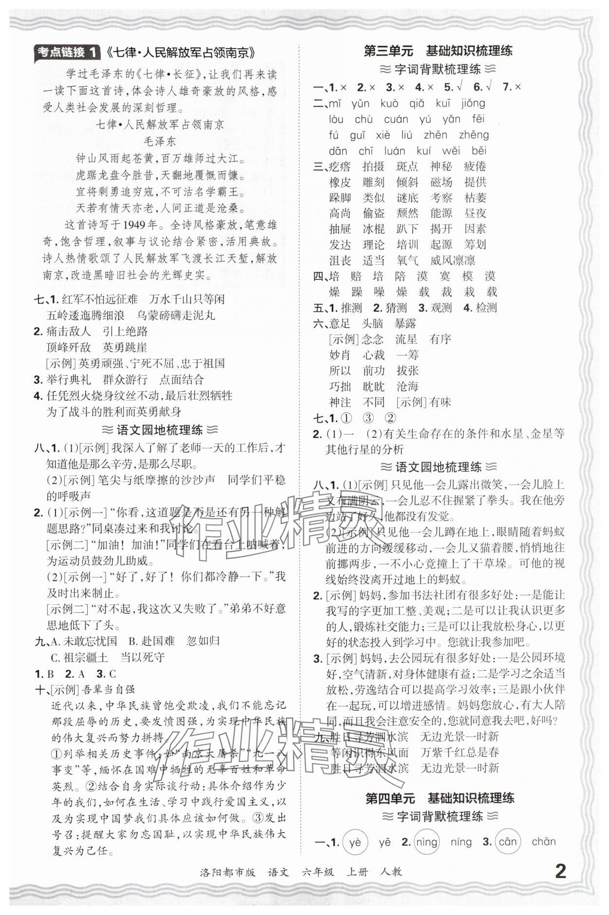 2024年王朝霞各地期末試卷精選六年級(jí)語文上冊(cè)人教版洛陽專版 參考答案第2頁