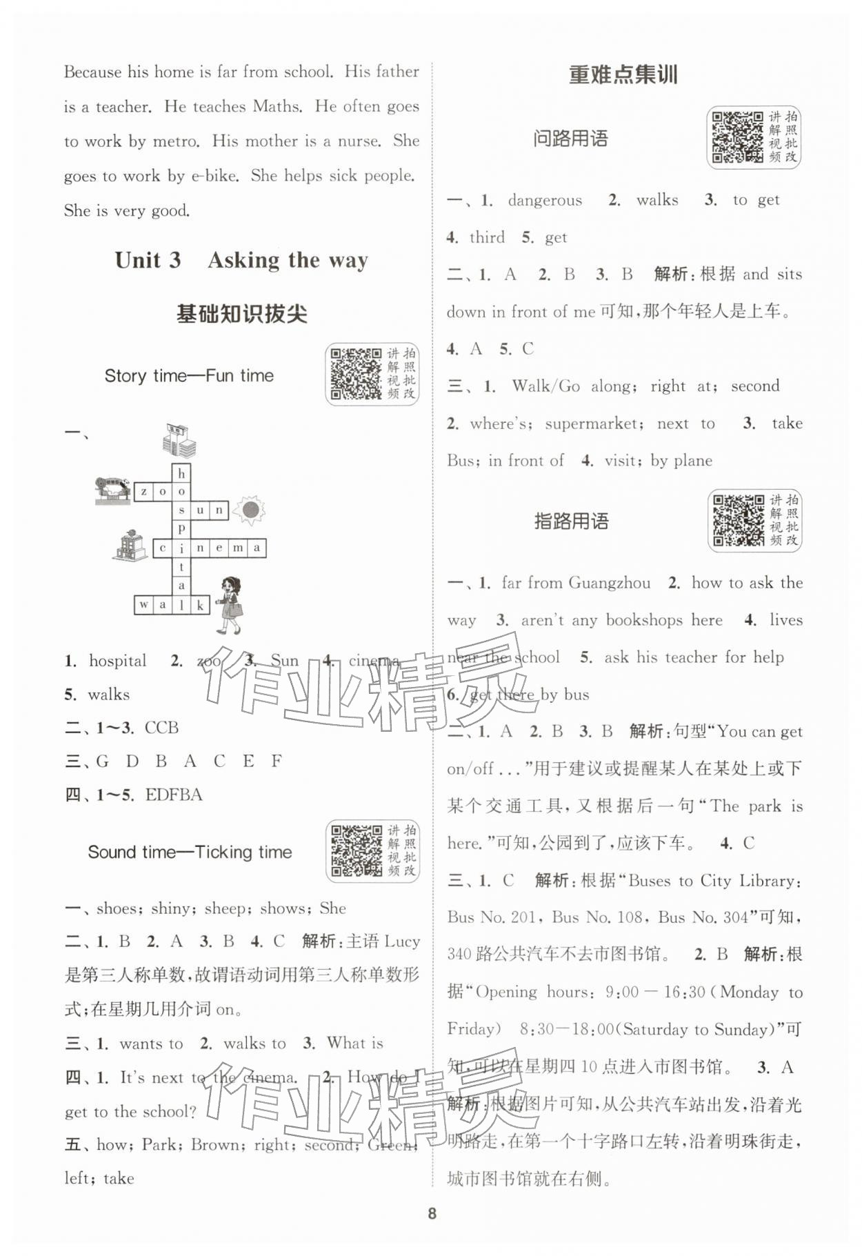 2026年通城学典拔尖新方案五年级英语下册译林版&nbsp;第8页