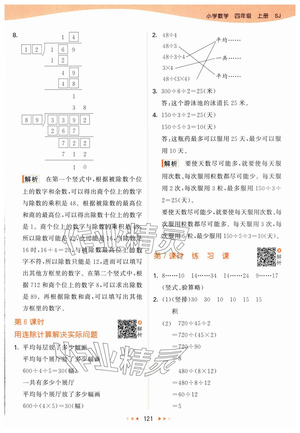 2025年53天天练四年级数学上册苏教版 第5页