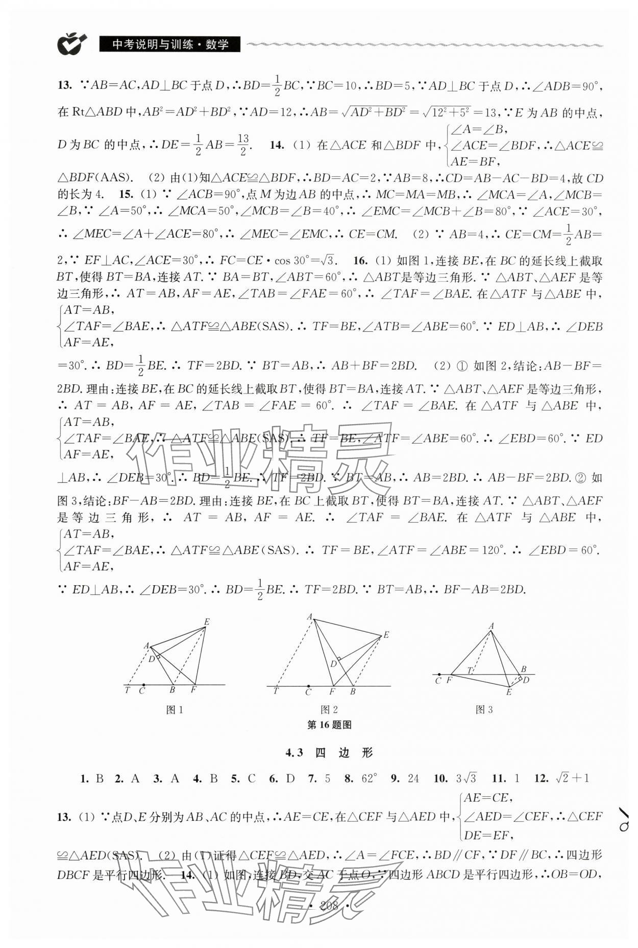 2024年中考说明与训练数学 第10页