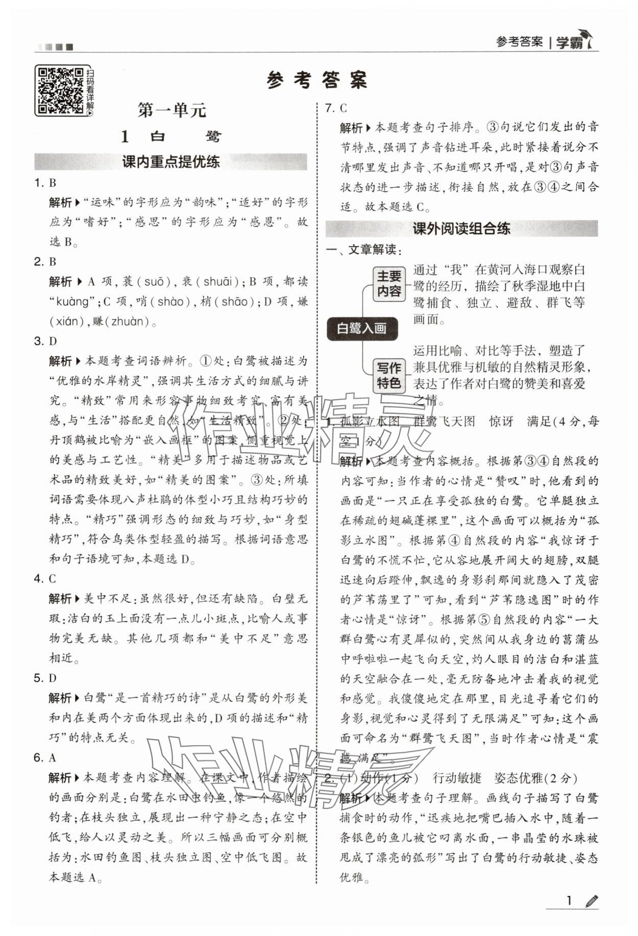 2025年學(xué)霸甘肅少年兒童出版社五年級(jí)語文上冊(cè)人教版 參考答案第1頁