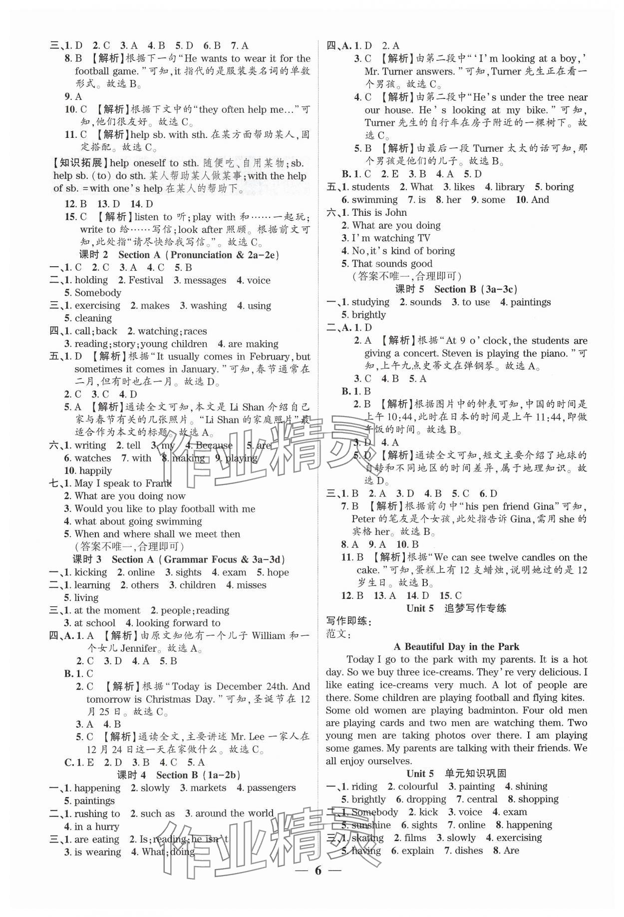 2025年追夢之旅大先生七年級英語下冊人教版河南專版 參考答案第6頁
