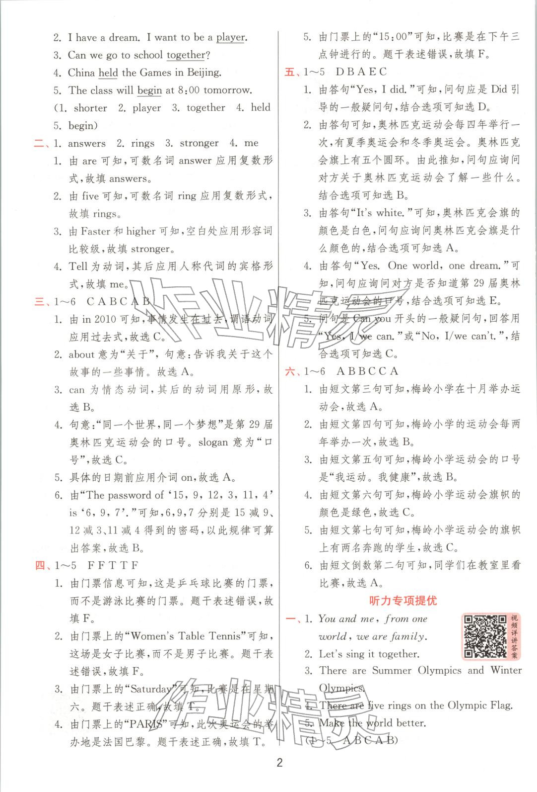 2025年实验班提优训练六年级英语上册闽教版 第2页