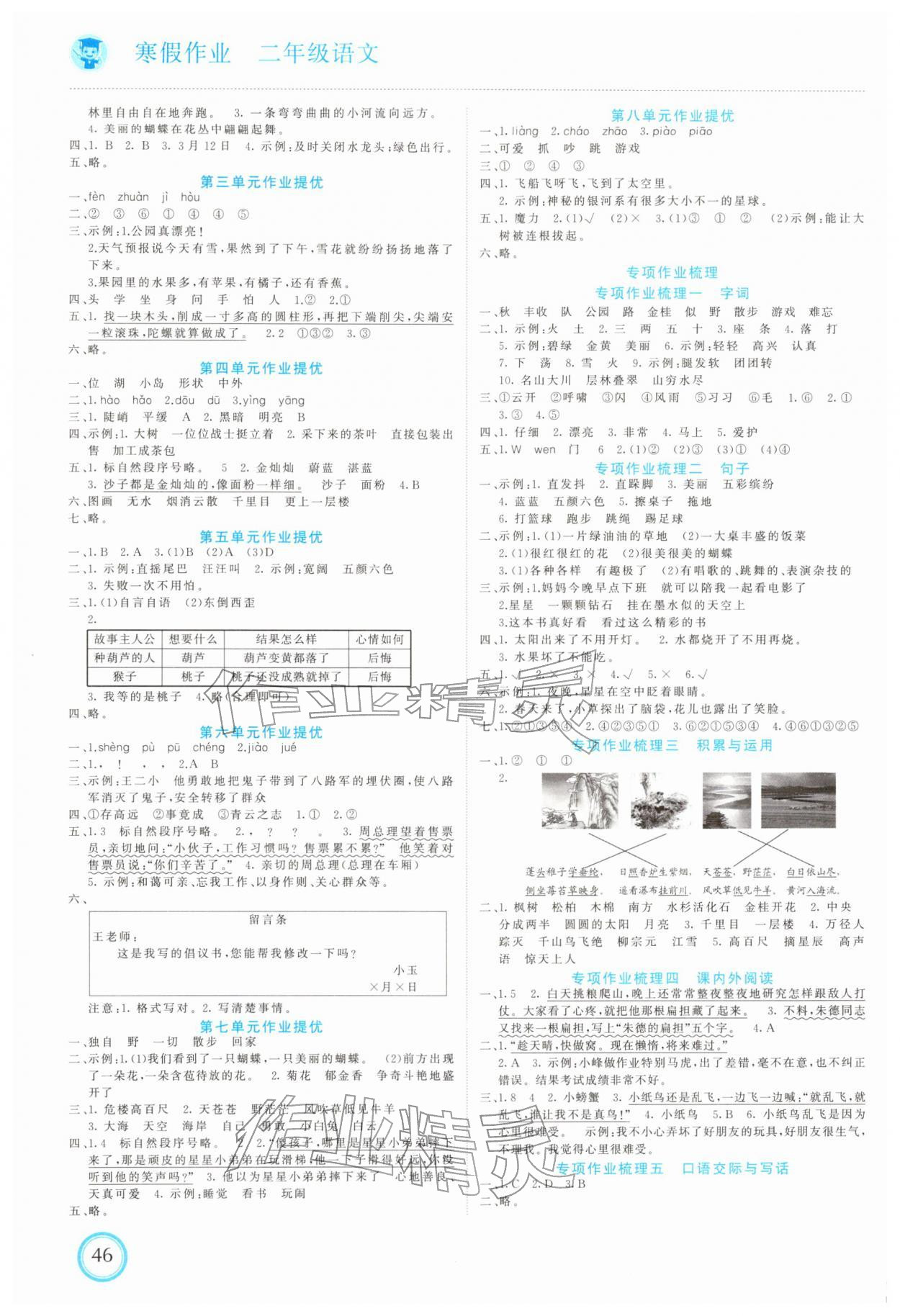 2026年寒假作业开明出版社二年级语文人教版&nbsp;第2页