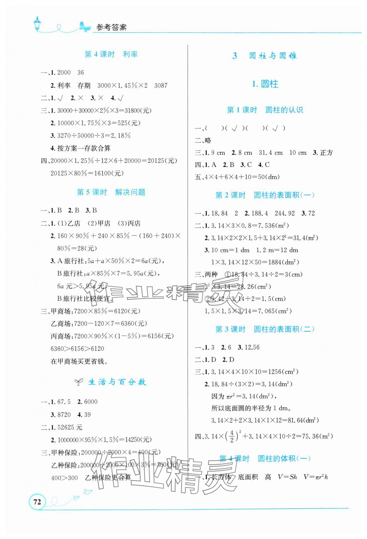 2025年同步測(cè)控優(yōu)化設(shè)計(jì)六年級(jí)數(shù)學(xué)下冊(cè)人教版福建專版 第2頁