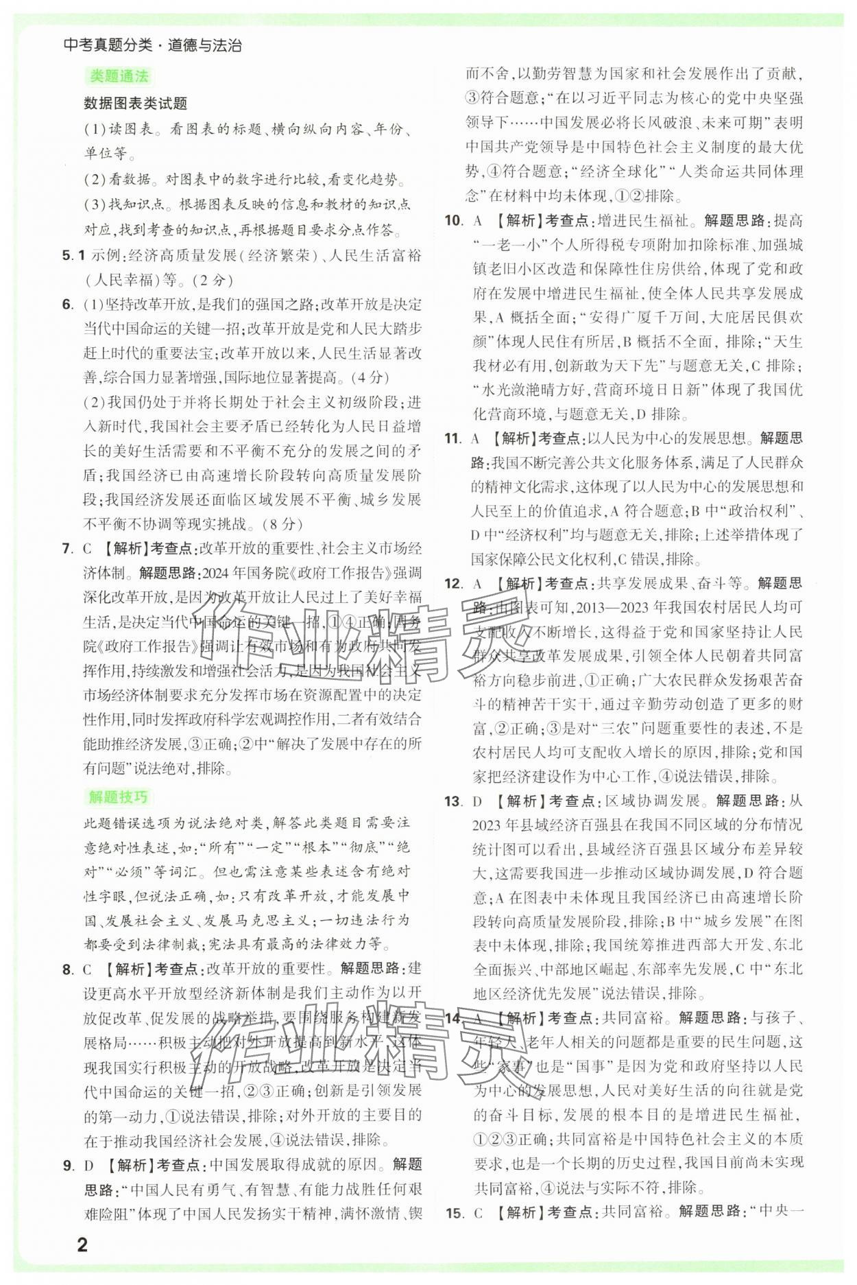 2025年萬唯中考真題分類中考道德與法治 參考答案第2頁