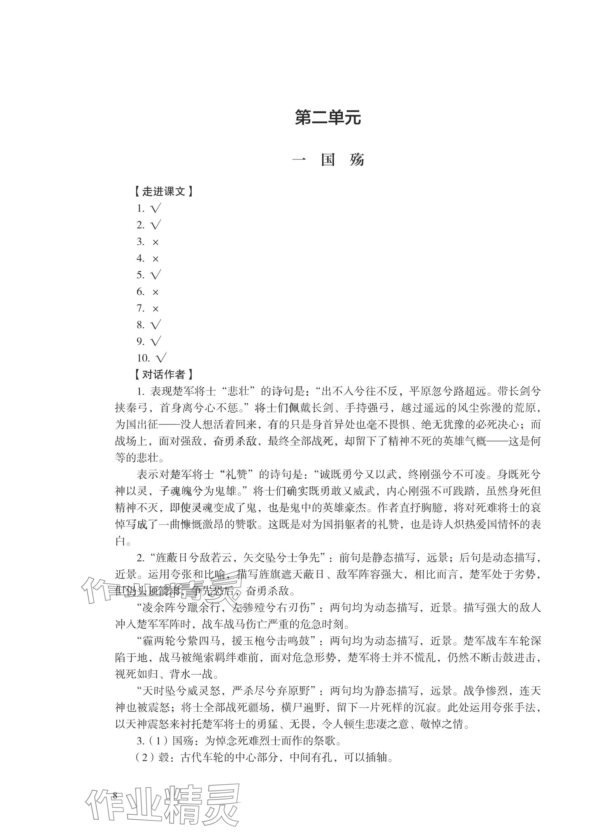 2025年學(xué)習(xí)指導(dǎo)與練習(xí)中職語文基礎(chǔ)模塊 參考答案第7頁(yè)