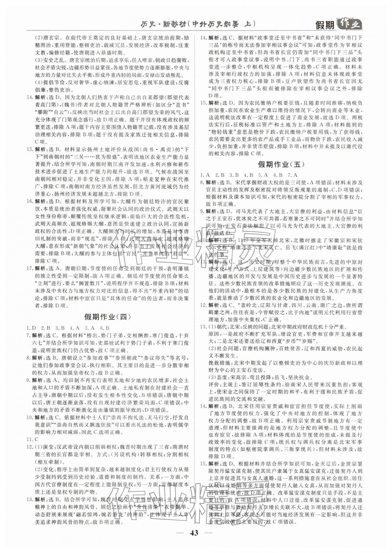 2026年快樂(lè)假期崇文書(shū)局高一歷史&nbsp;參考答案第2頁(yè)